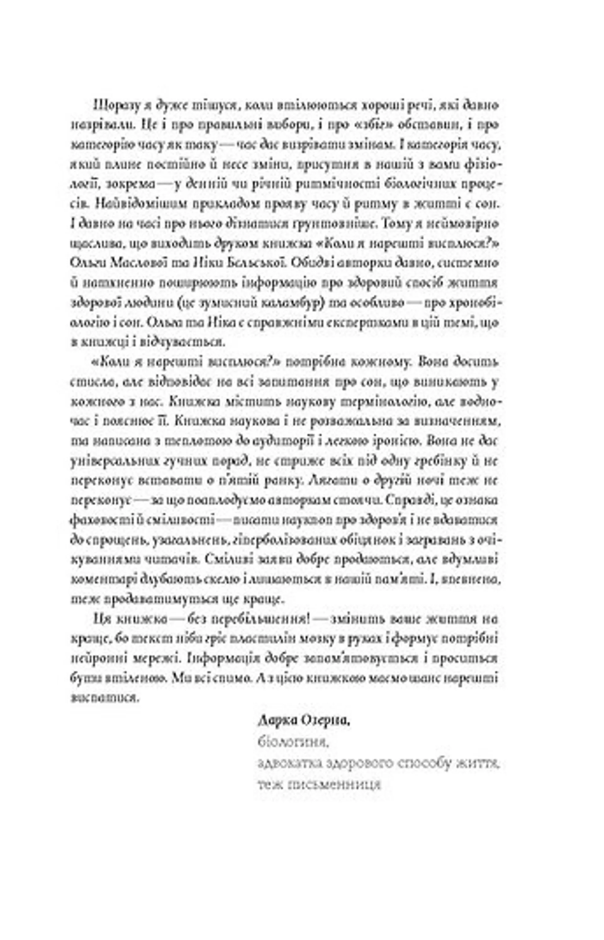 Коли я нарешті висплюся? (оновлене)