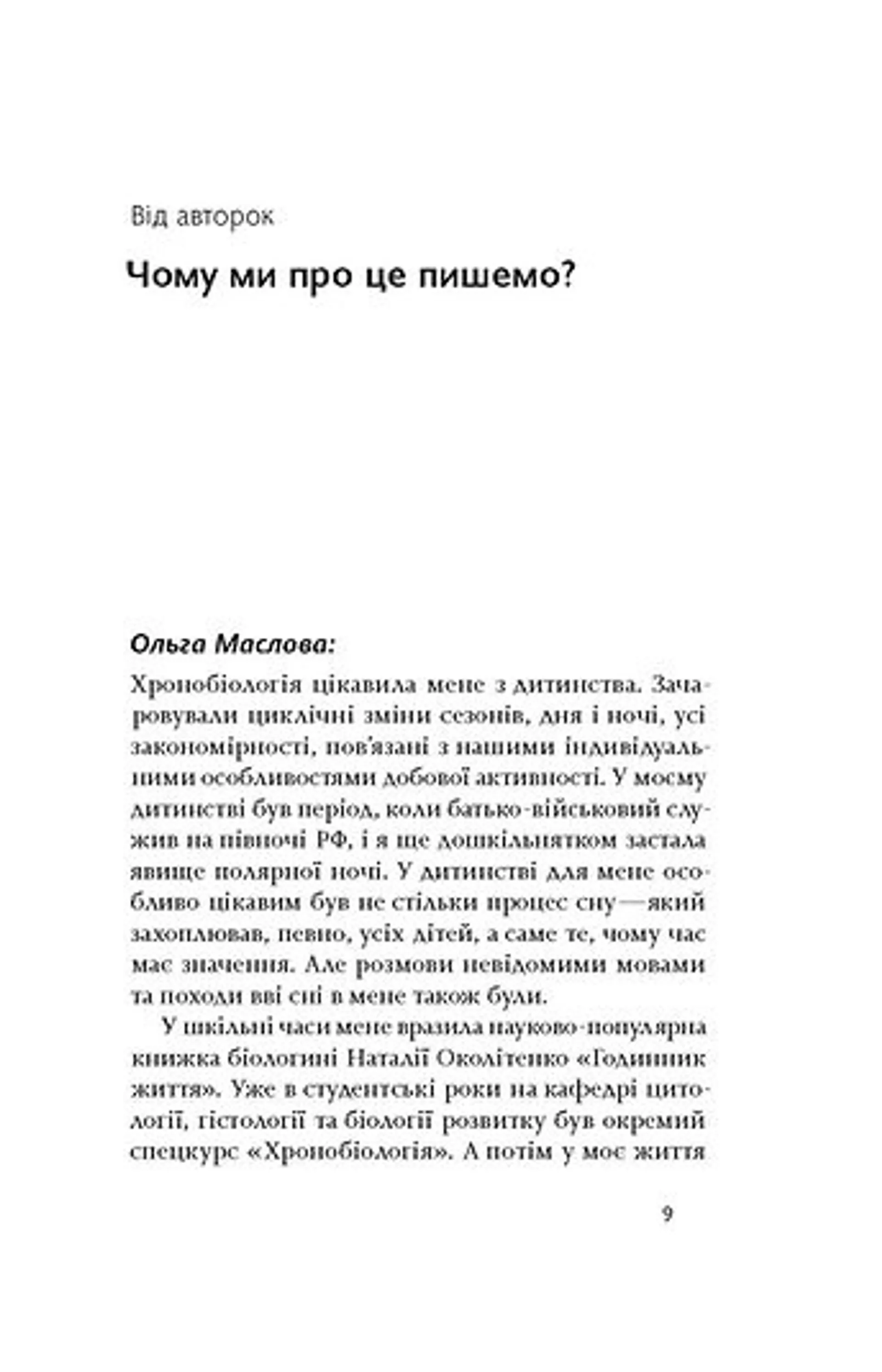 Коли я нарешті висплюся? (оновлене)