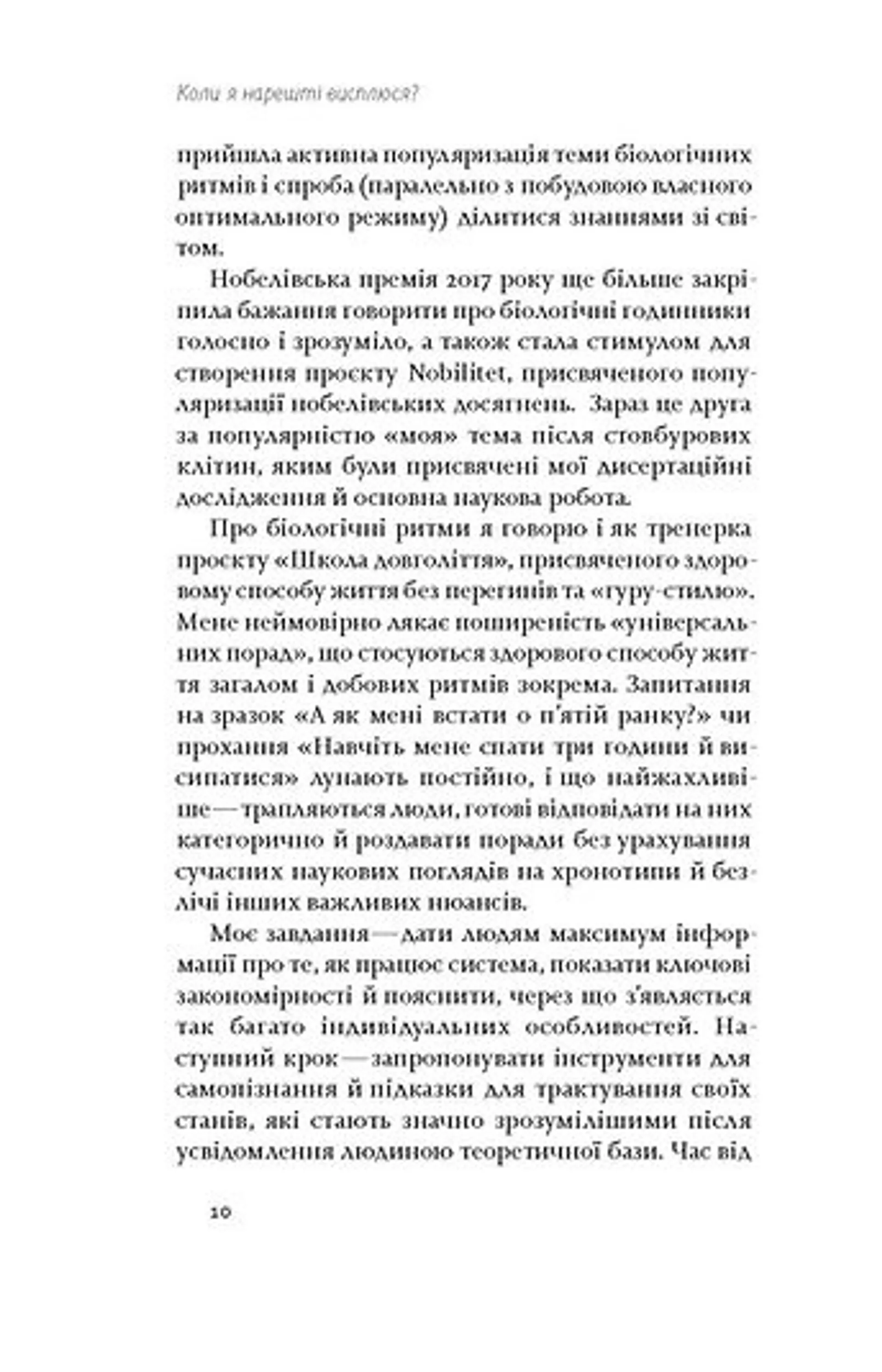 Коли я нарешті висплюся? (оновлене)