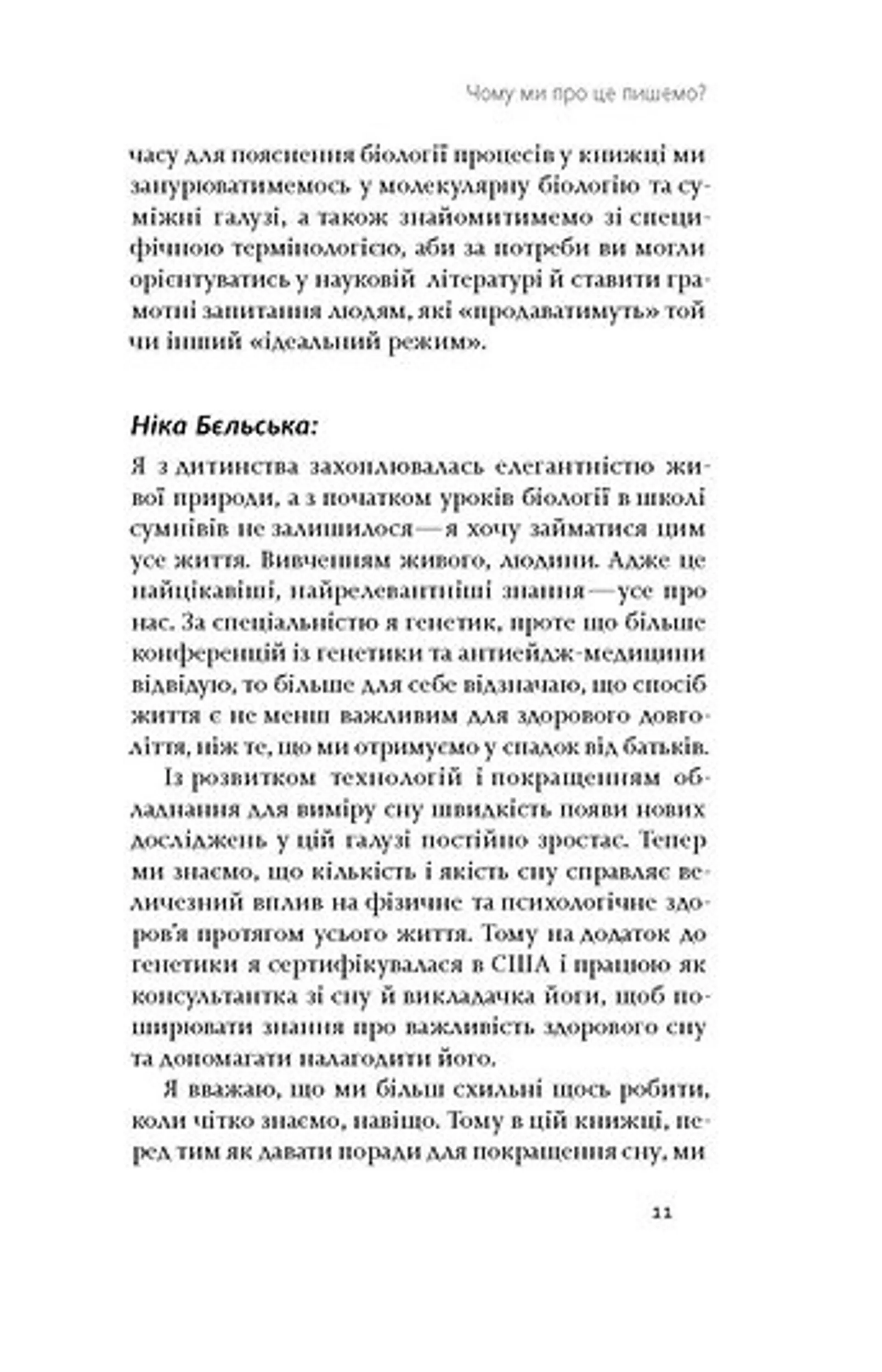 Коли я нарешті висплюся? (оновлене)