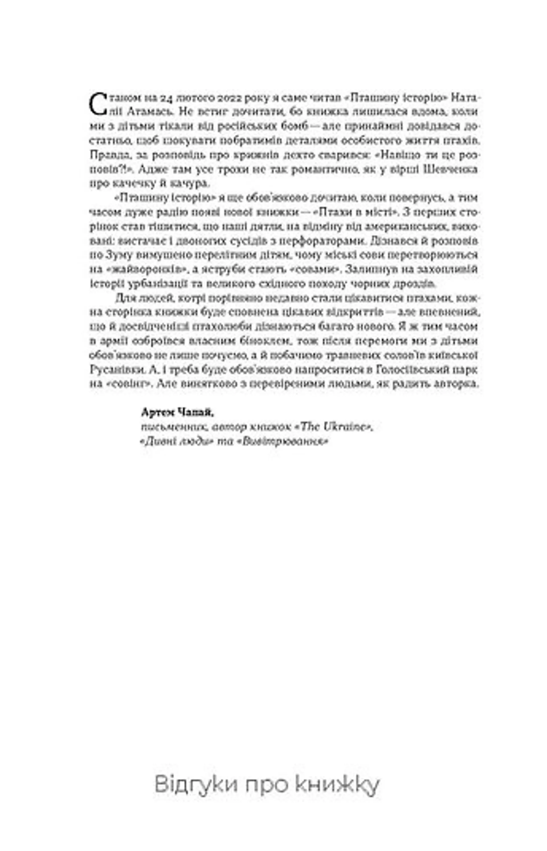 Птахи в місті. Життя та виживання в бетонних джунглях (оновлене)