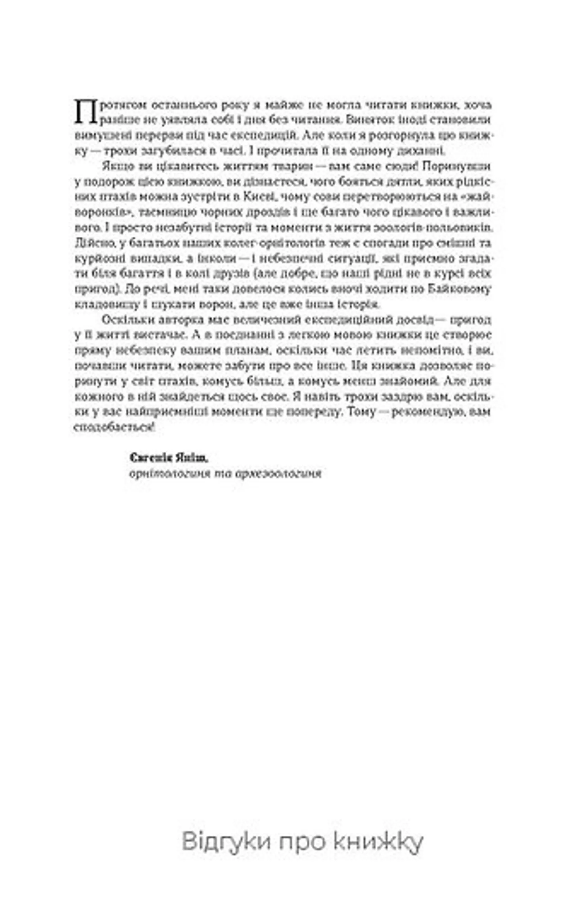 Птахи в місті. Життя та виживання в бетонних джунглях (оновлене)
