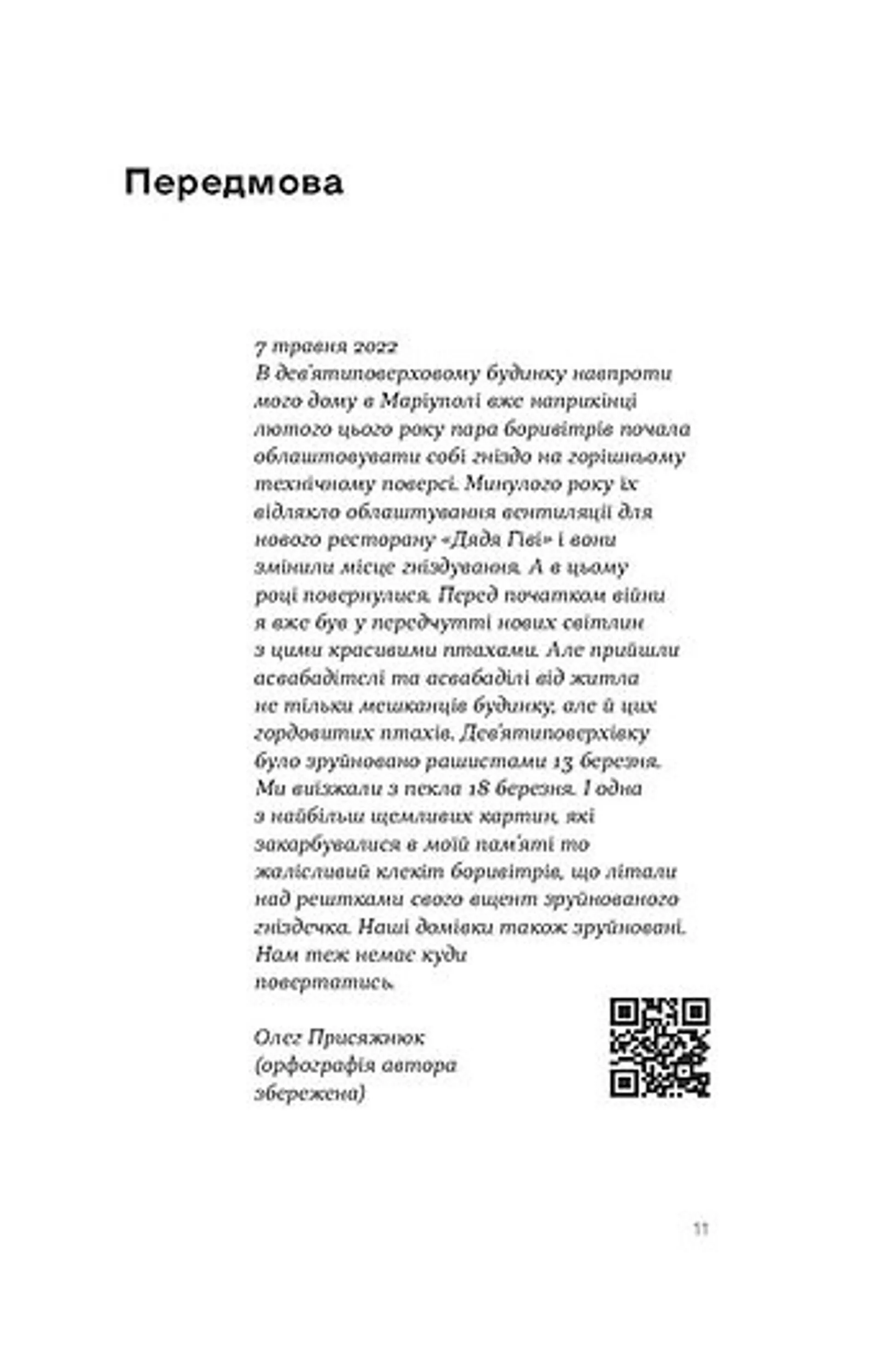 Птахи в місті. Життя та виживання в бетонних джунглях (оновлене)