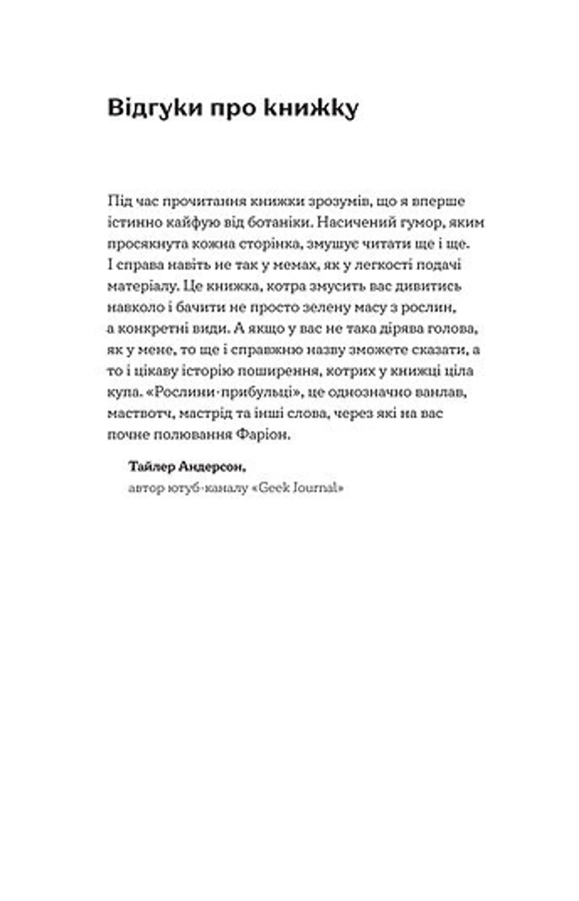 Рослини-прибульці (оновлене)