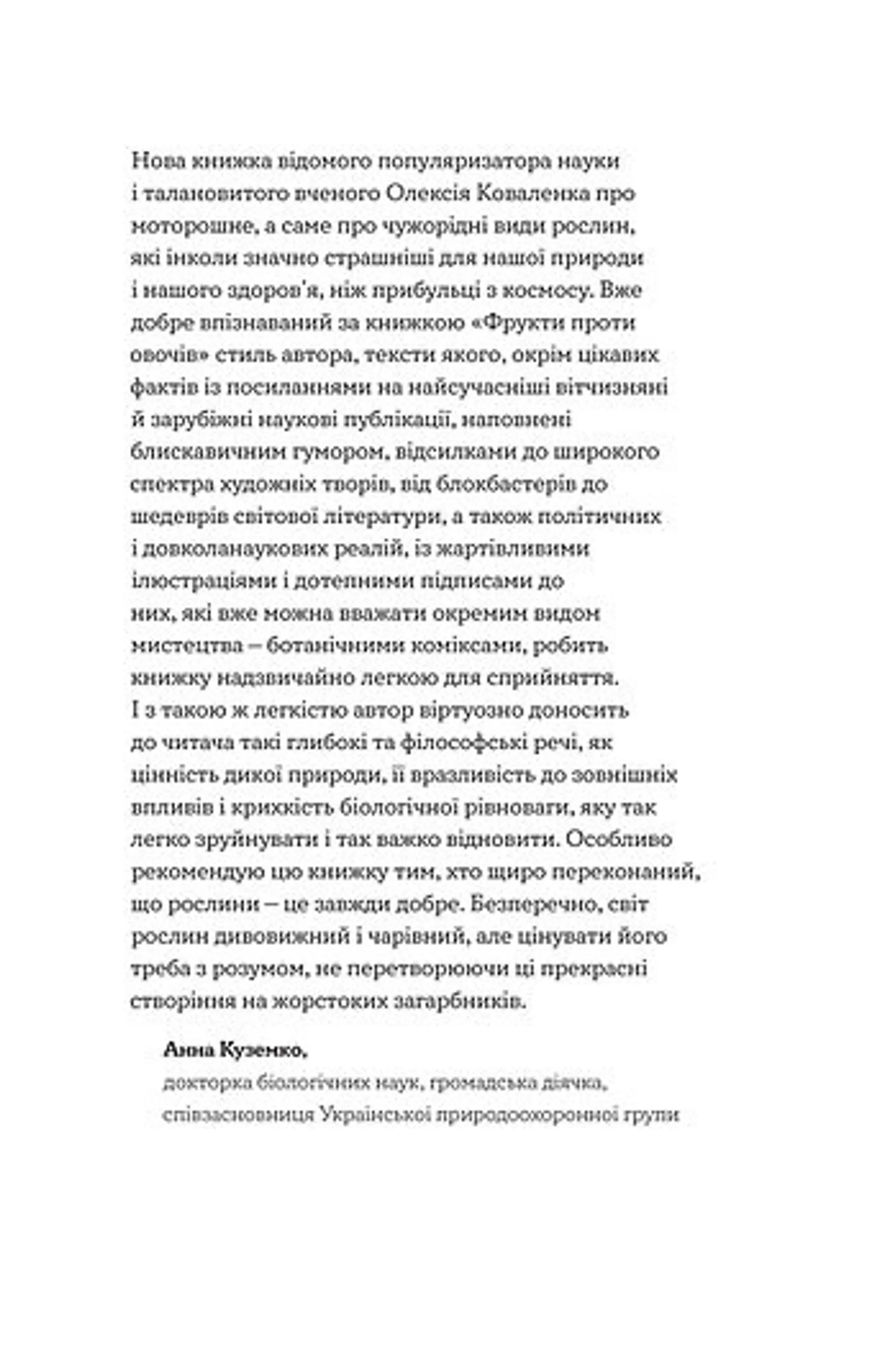 Рослини-прибульці (оновлене)