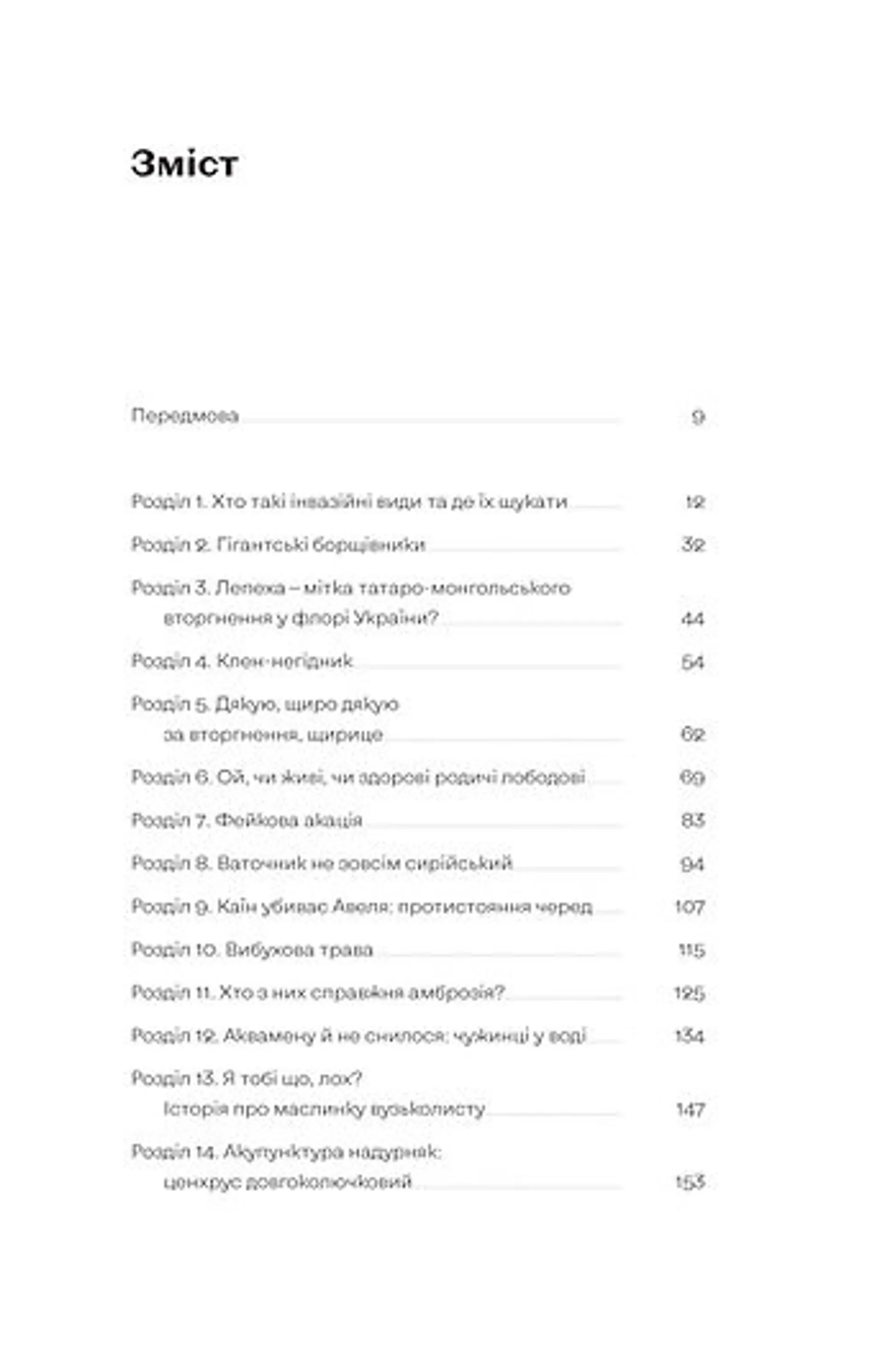 Рослини-прибульці (оновлене)