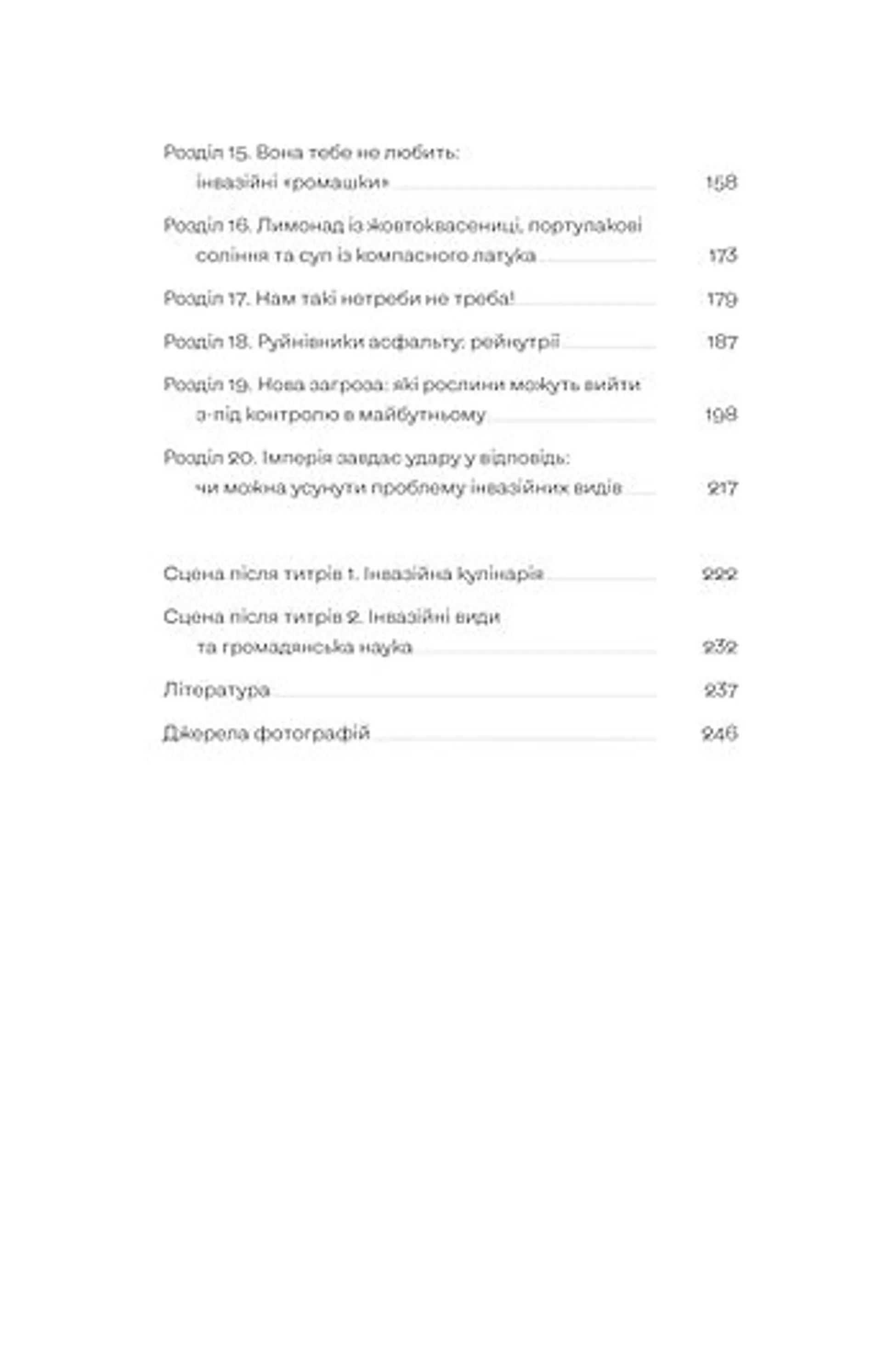 Рослини-прибульці (оновлене)