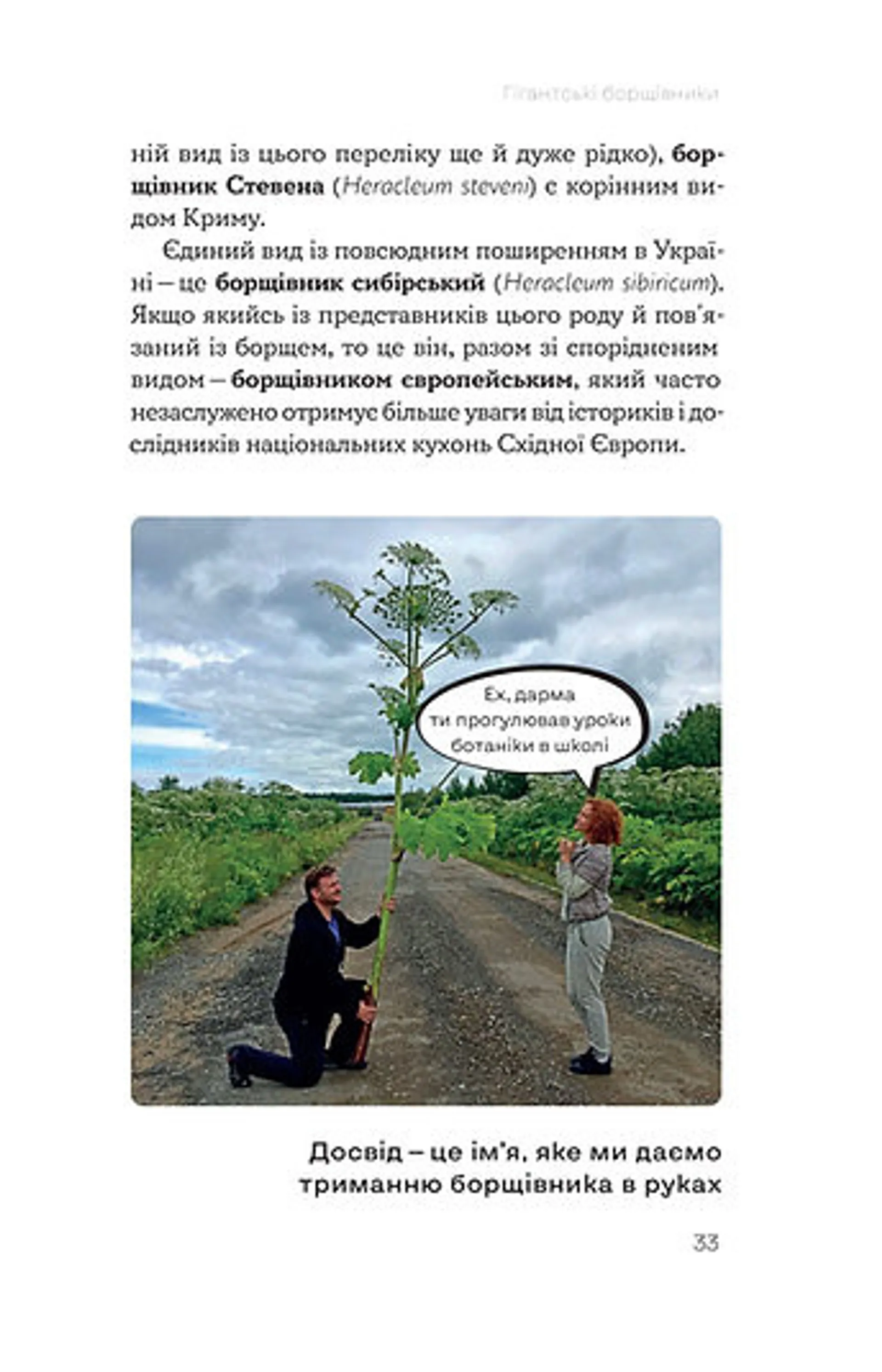 Рослини-прибульці (оновлене)