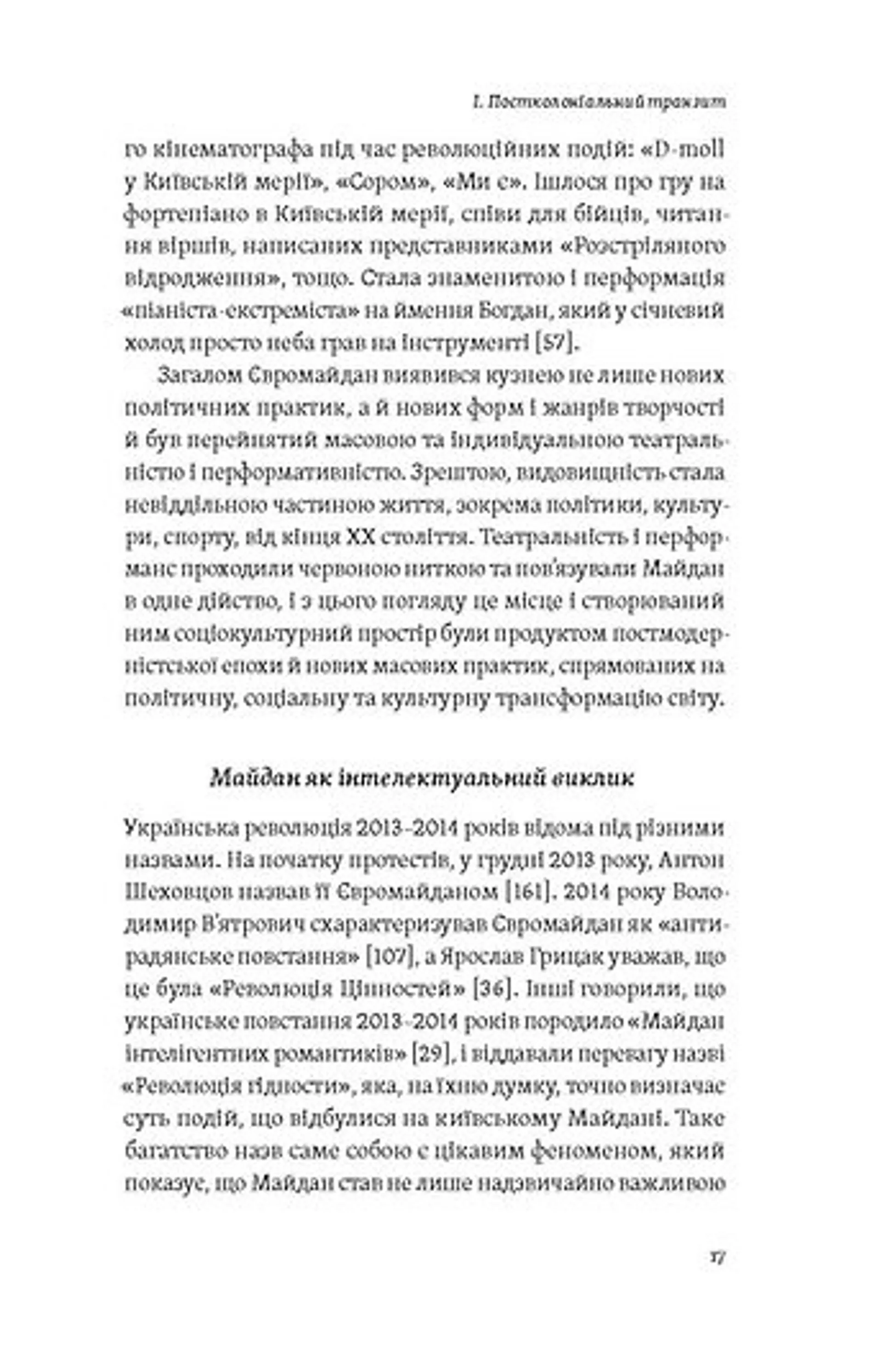 Транзитна культура і постколоніальна травма