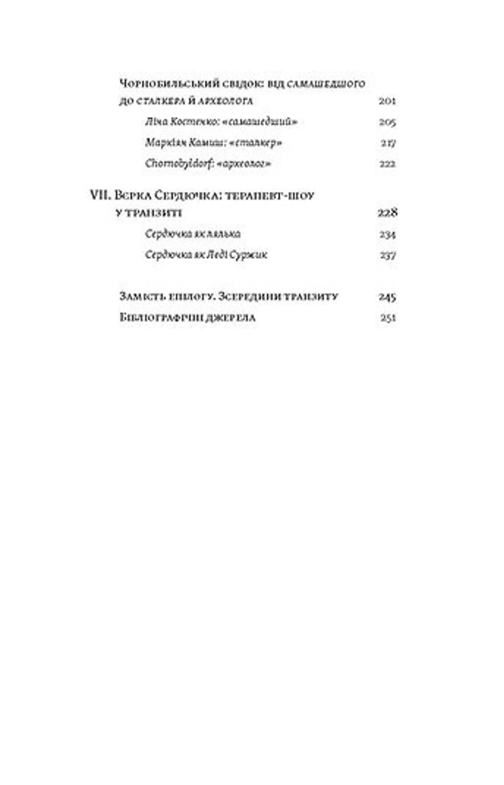 Транзитна культура і постколоніальна травма