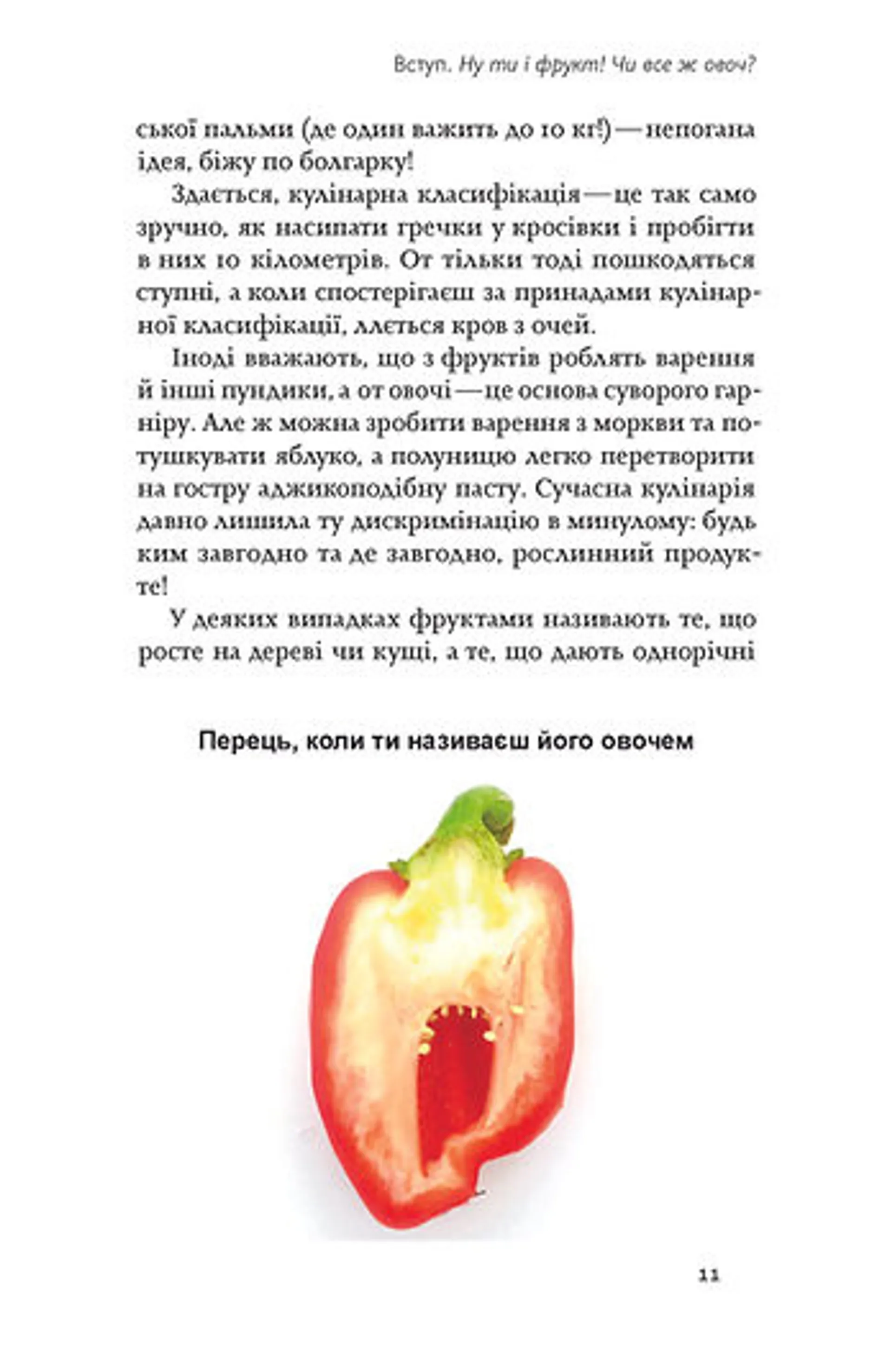 Фрукти проти овочів (оновлене)