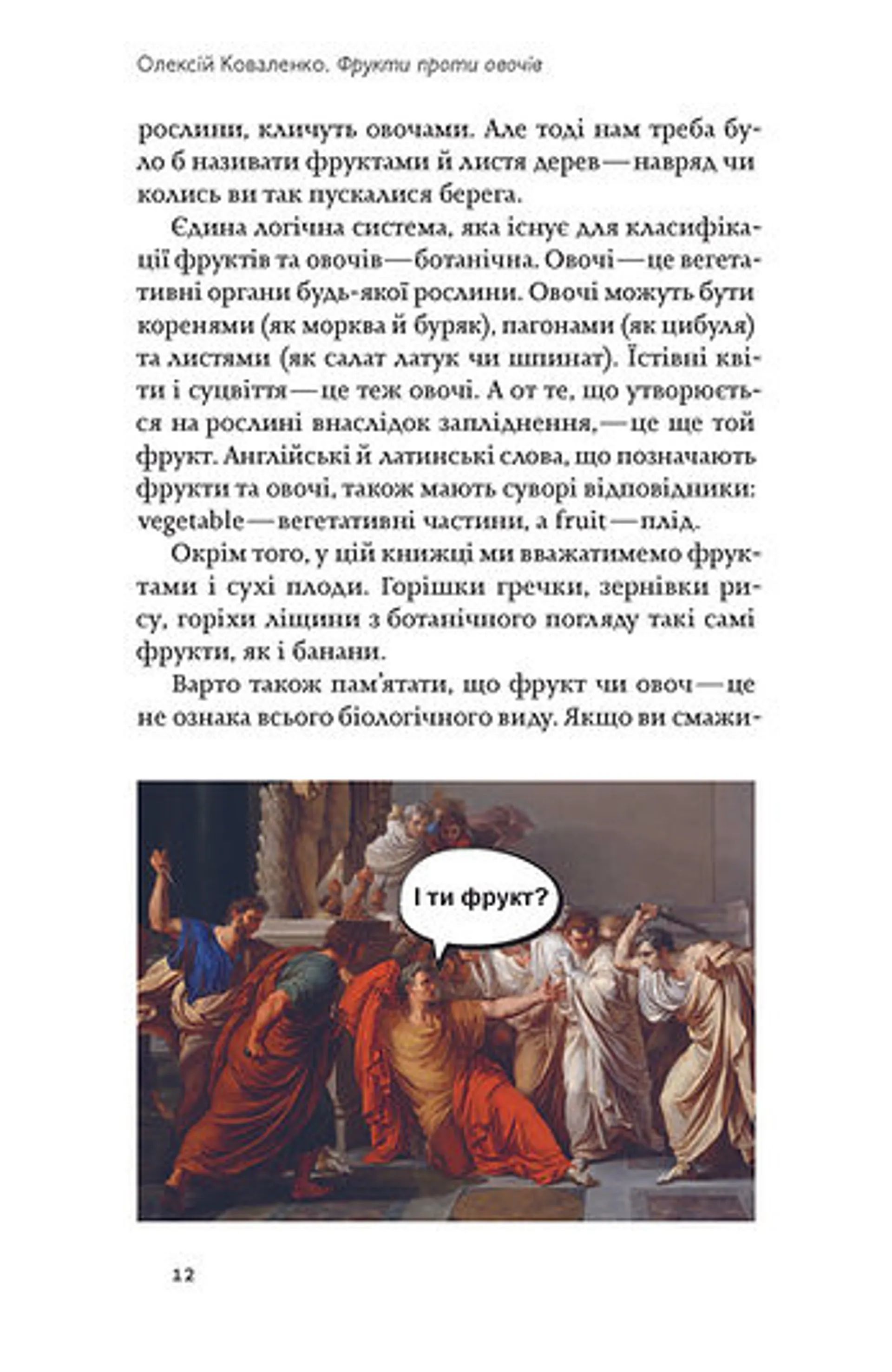 Фрукти проти овочів (оновлене)