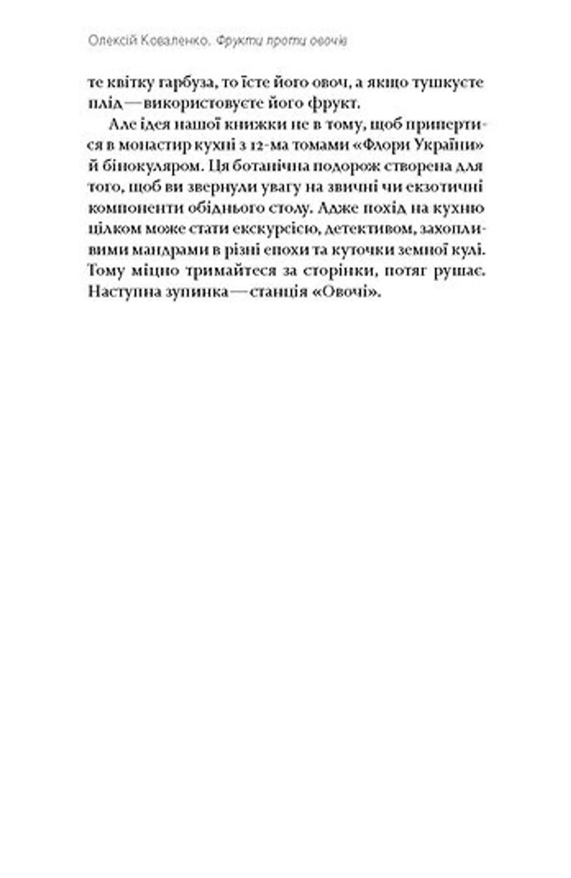 Фрукти проти овочів (оновлене)