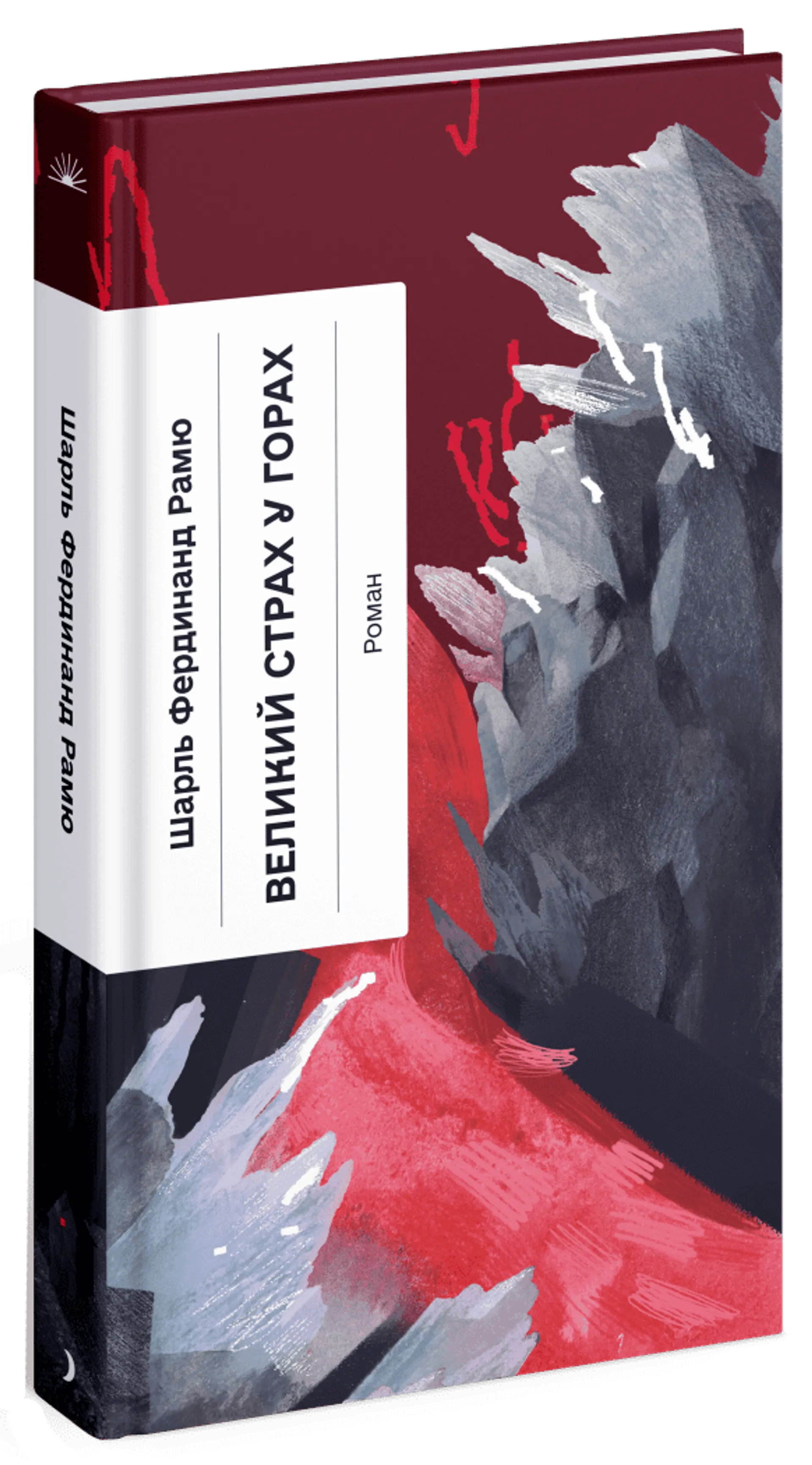 Великий страх у горах