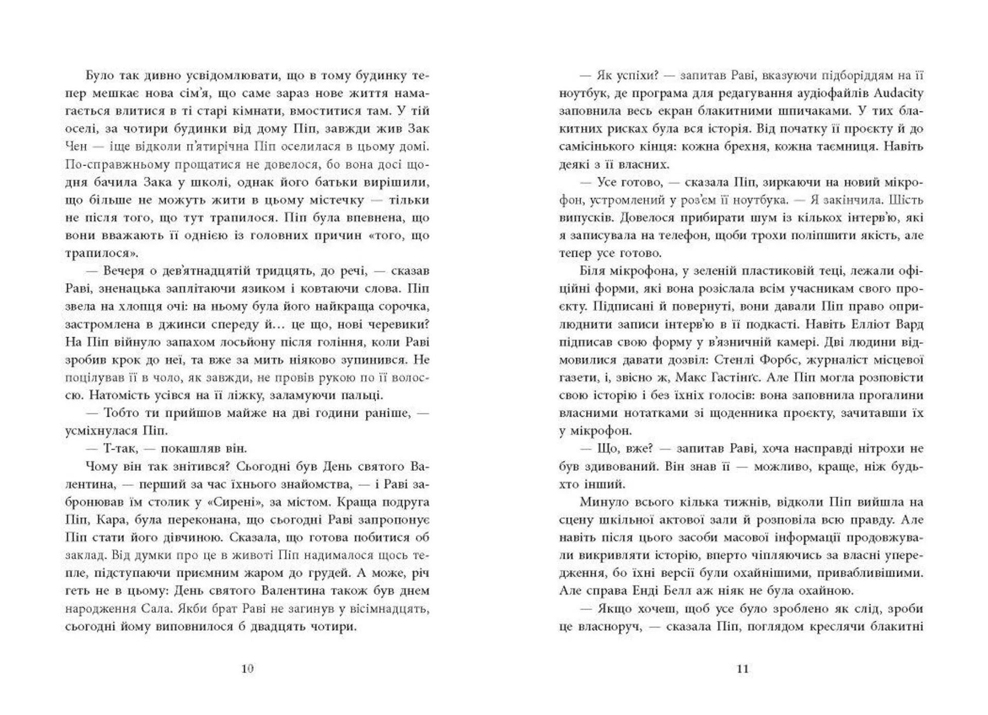 Хороша дівчинка, зіпсована кров