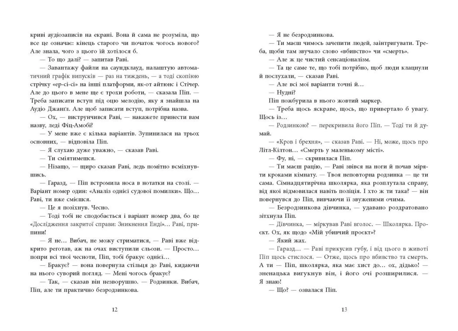 Хороша дівчинка, зіпсована кров