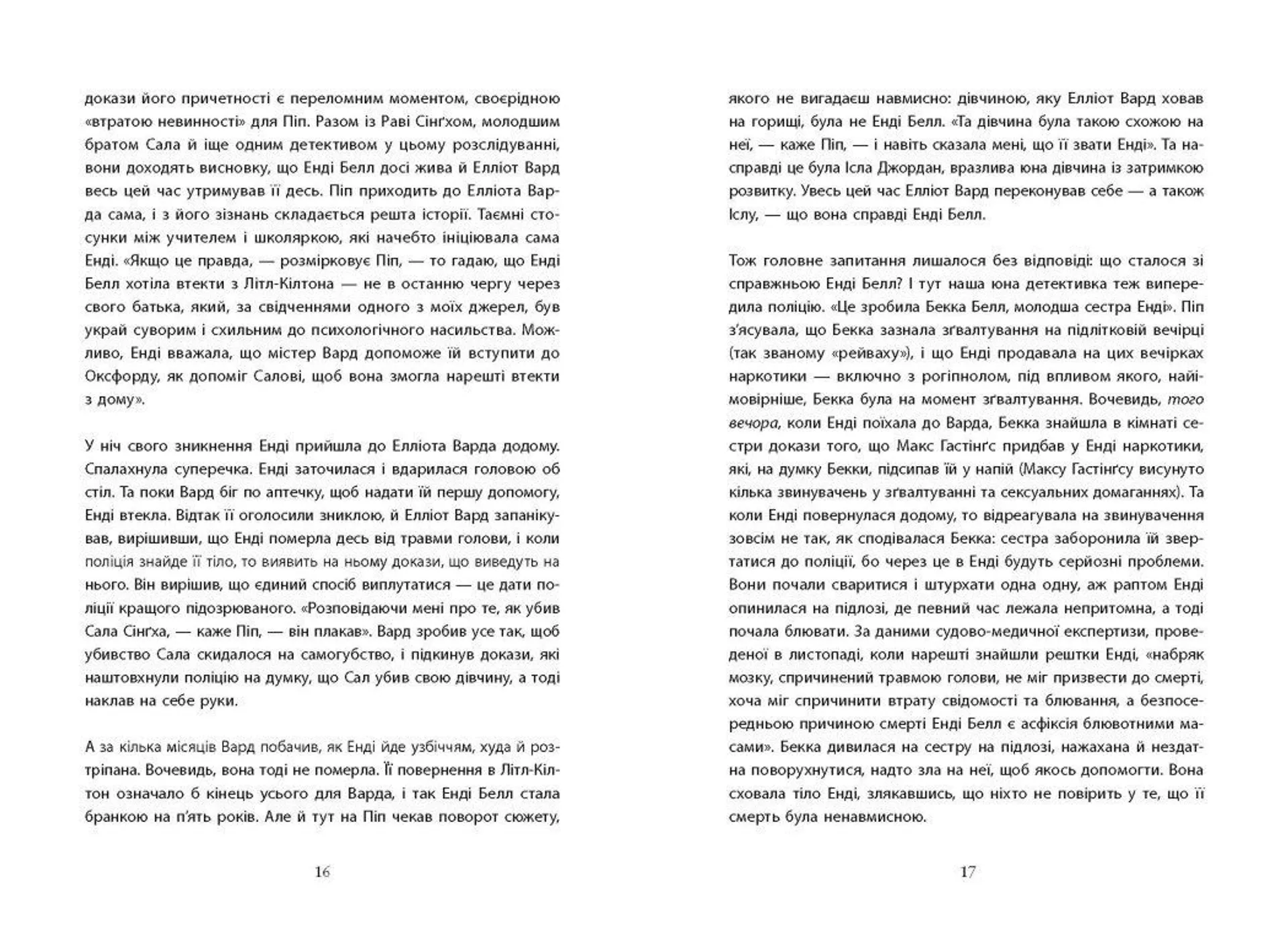 Хороша дівчинка, зіпсована кров