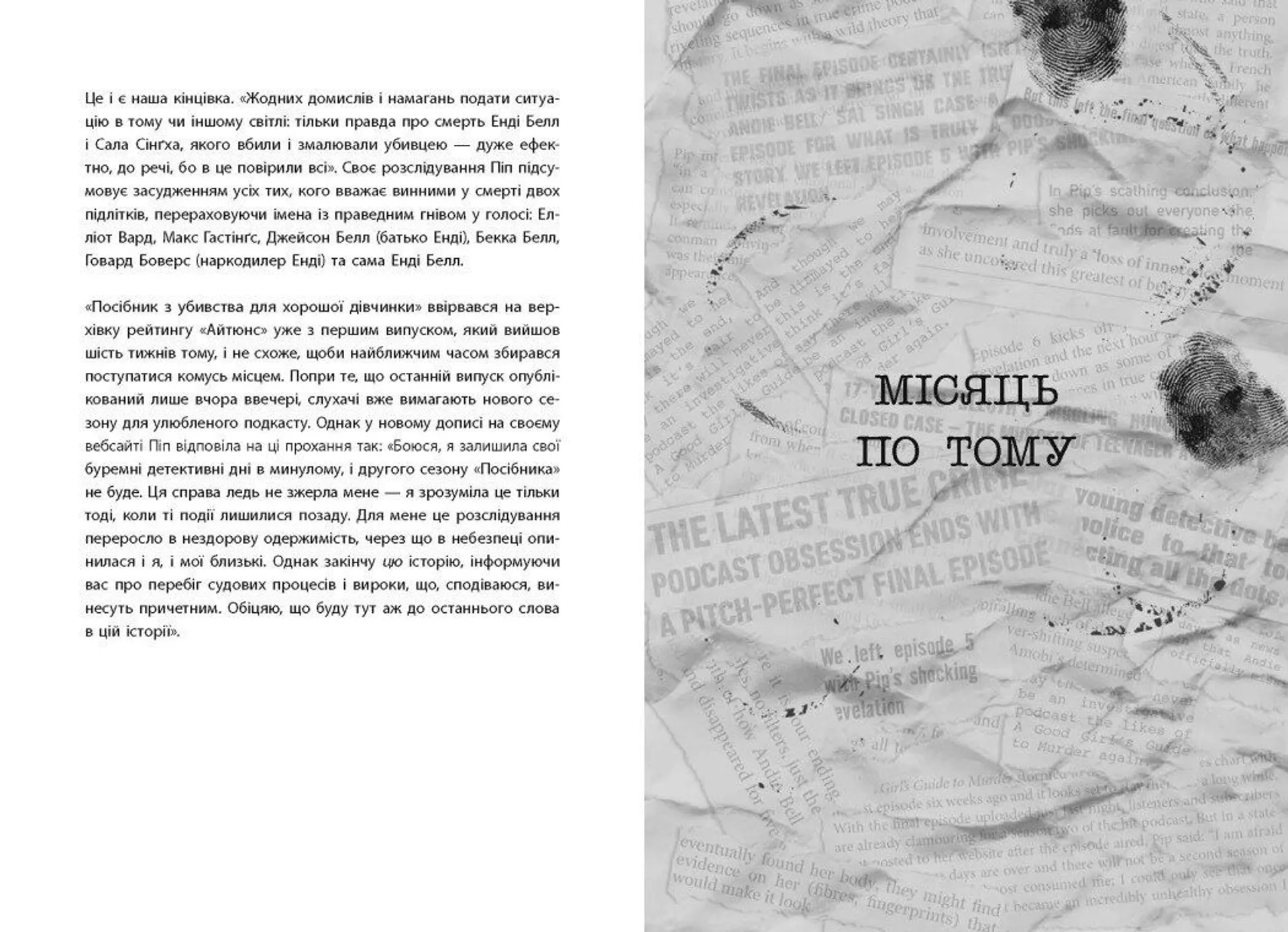 Хороша дівчинка, зіпсована кров