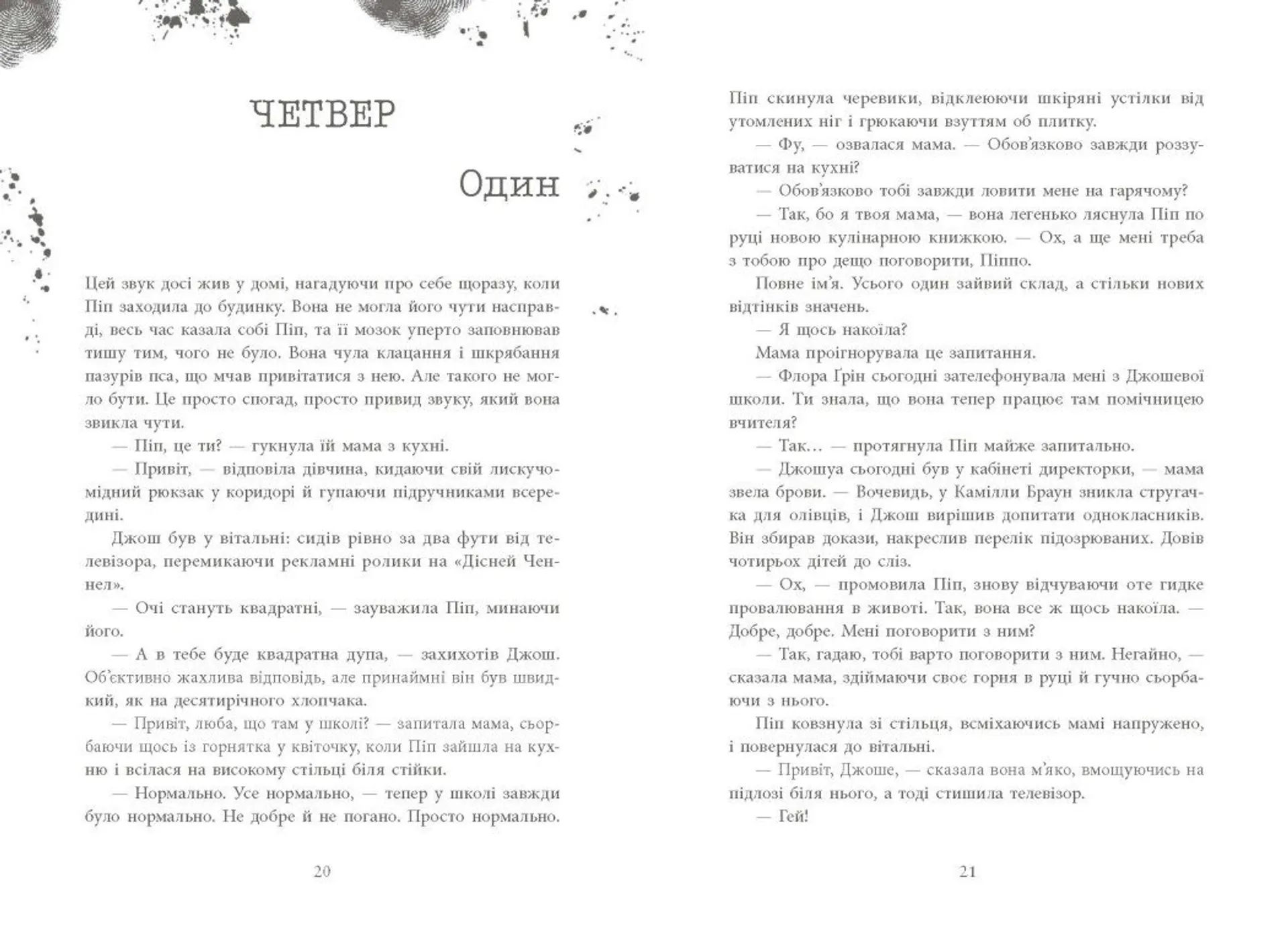 Хороша дівчинка, зіпсована кров