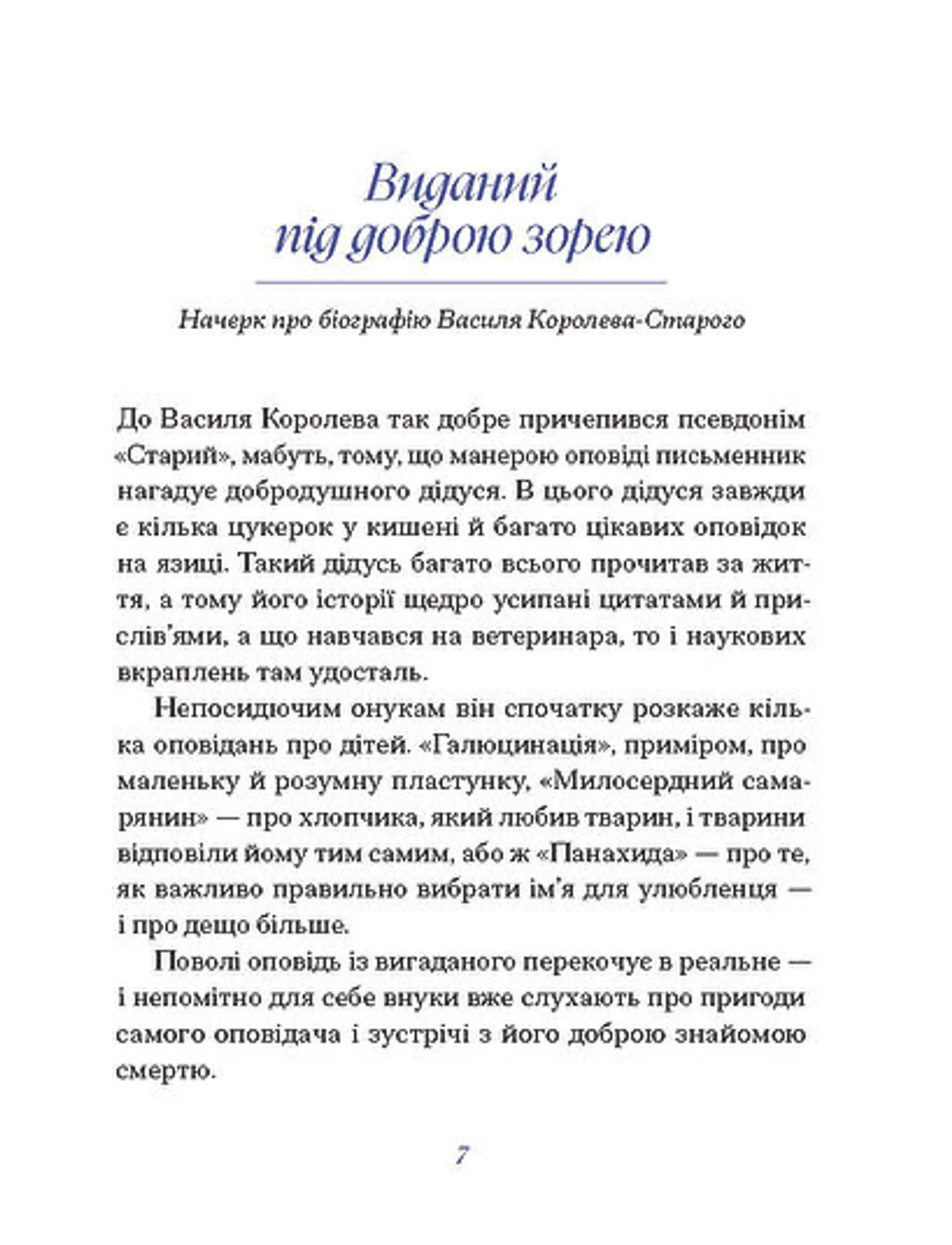 Василь Королів-Старий. Вибране