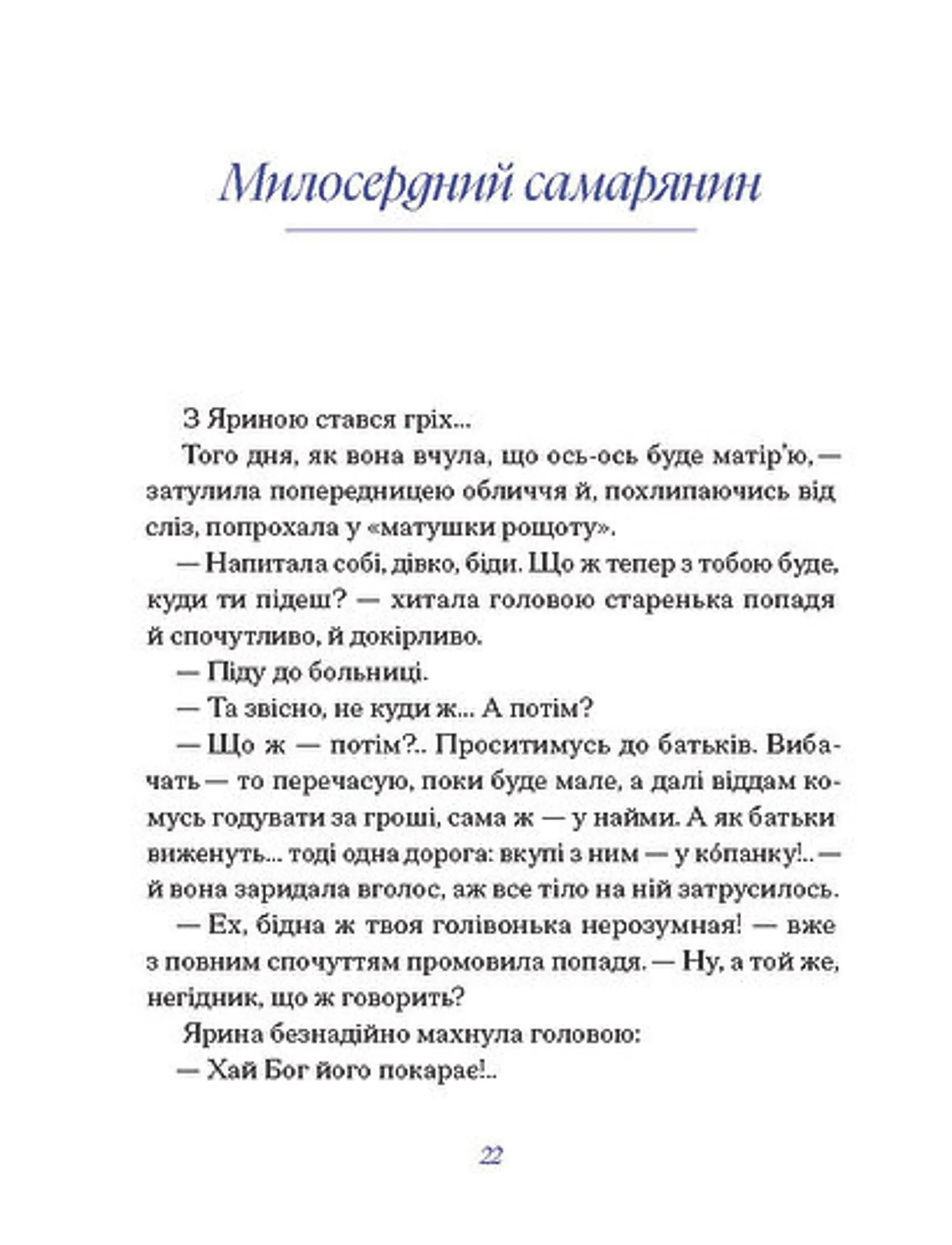 Василь Королів-Старий. Вибране