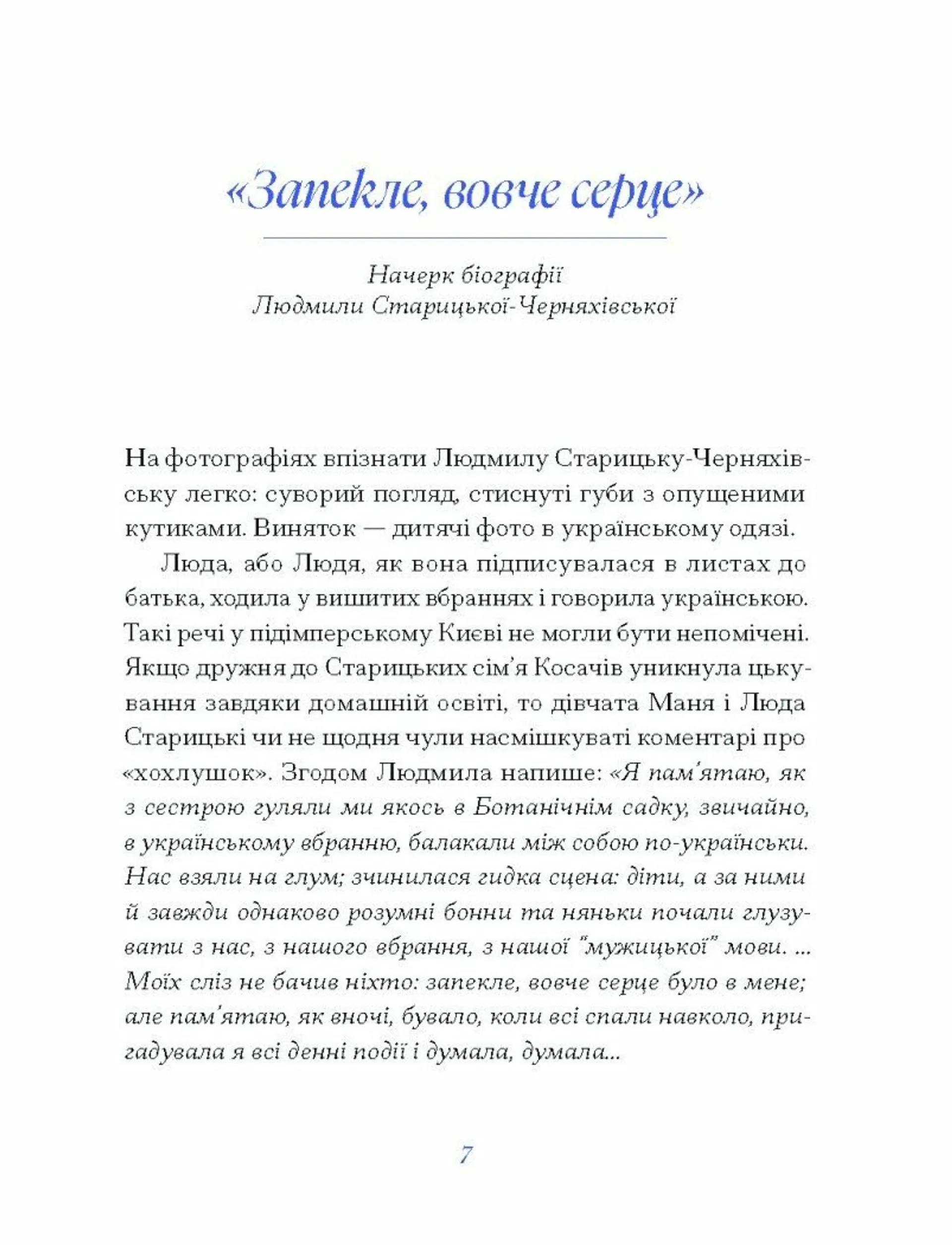 Вибране. Людмила Старицька-Черняхівська