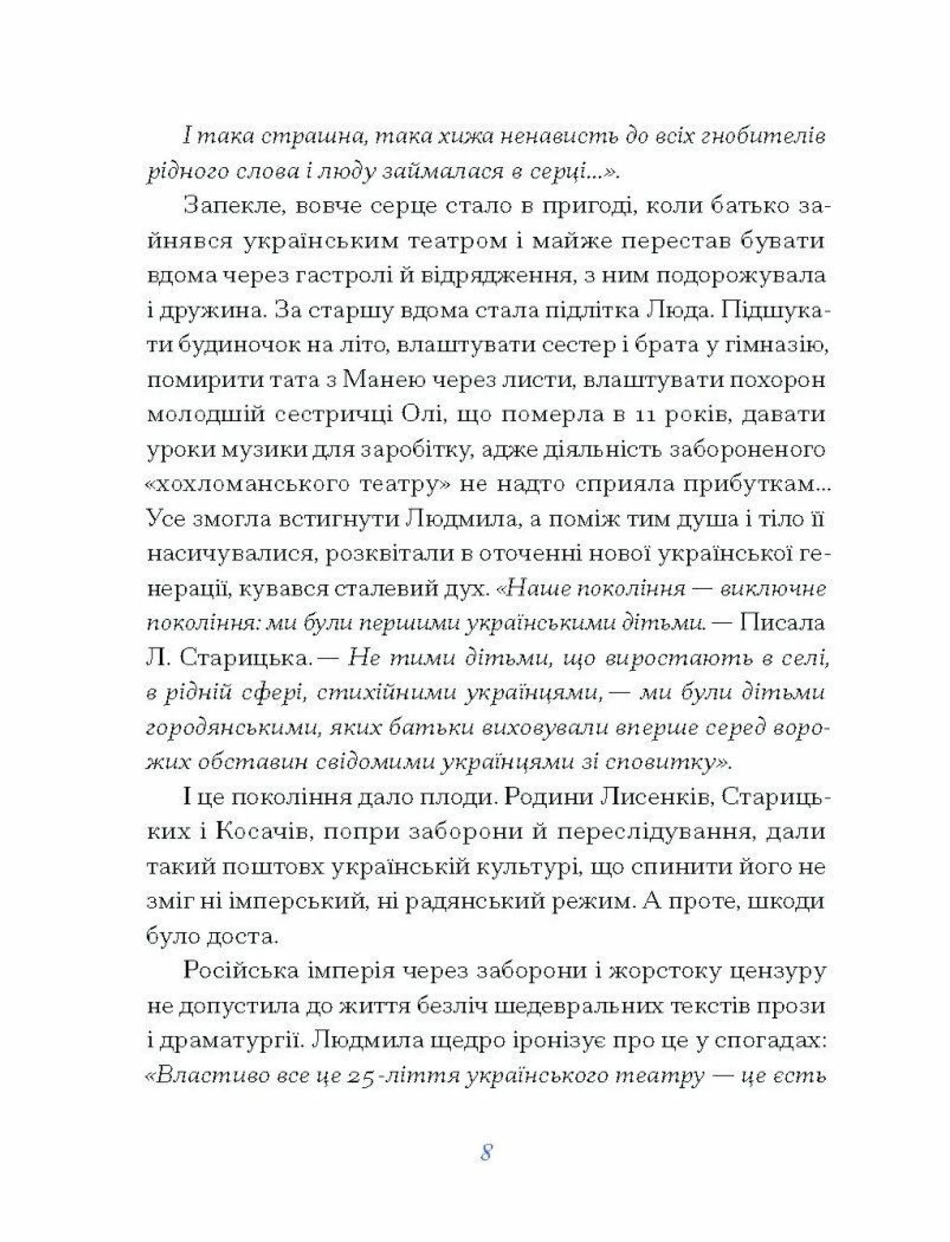 Вибране. Людмила Старицька-Черняхівська