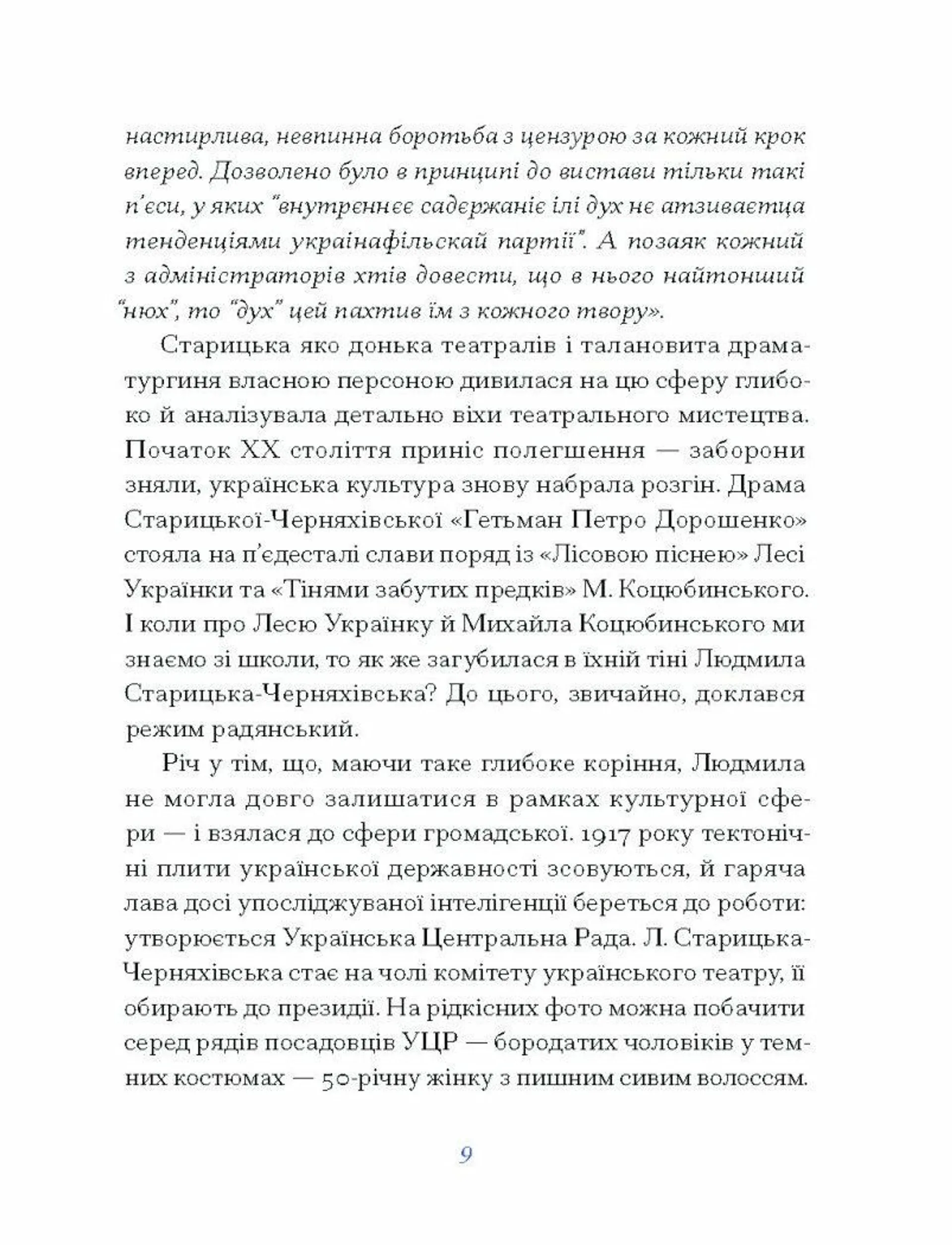 Вибране. Людмила Старицька-Черняхівська