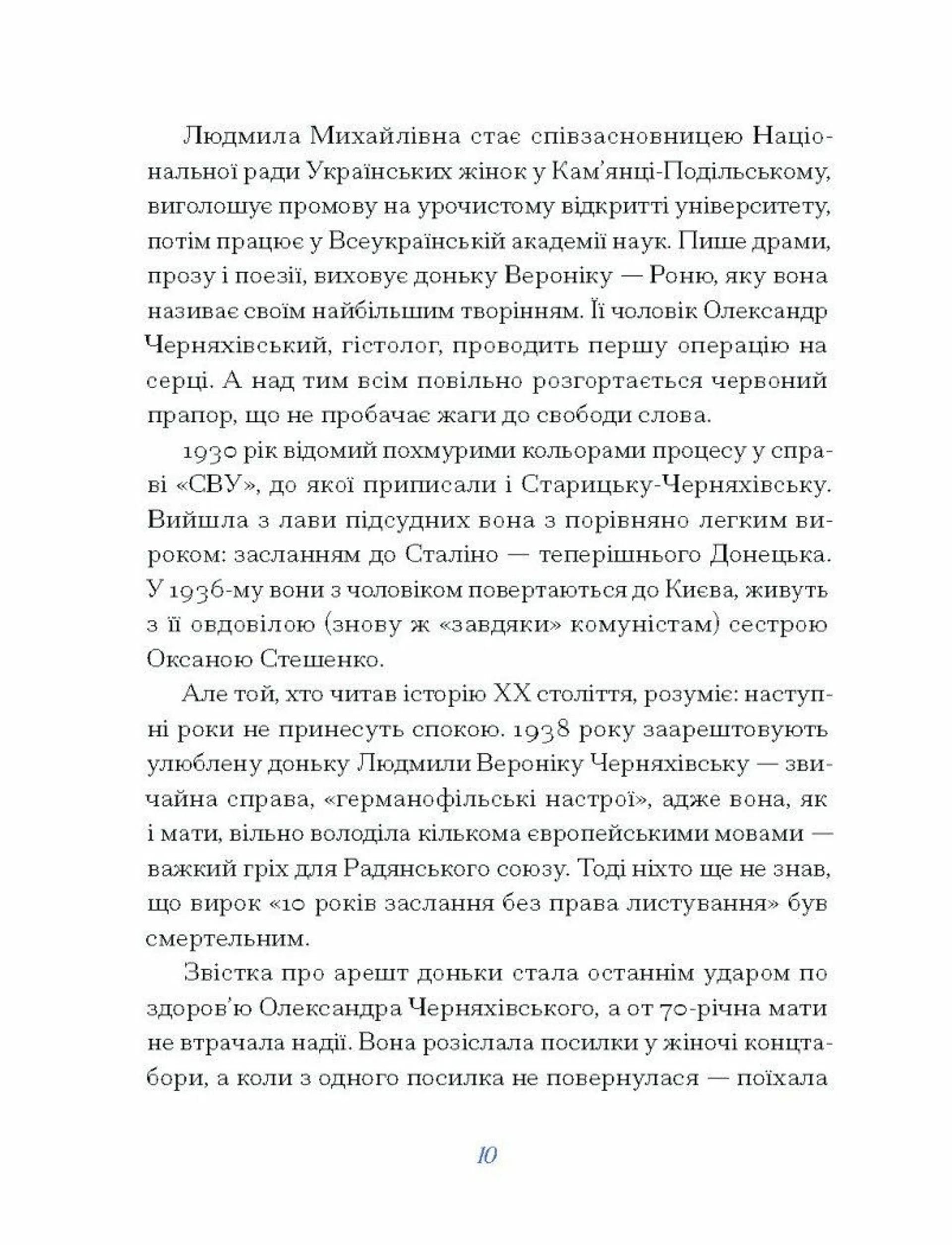 Вибране. Людмила Старицька-Черняхівська