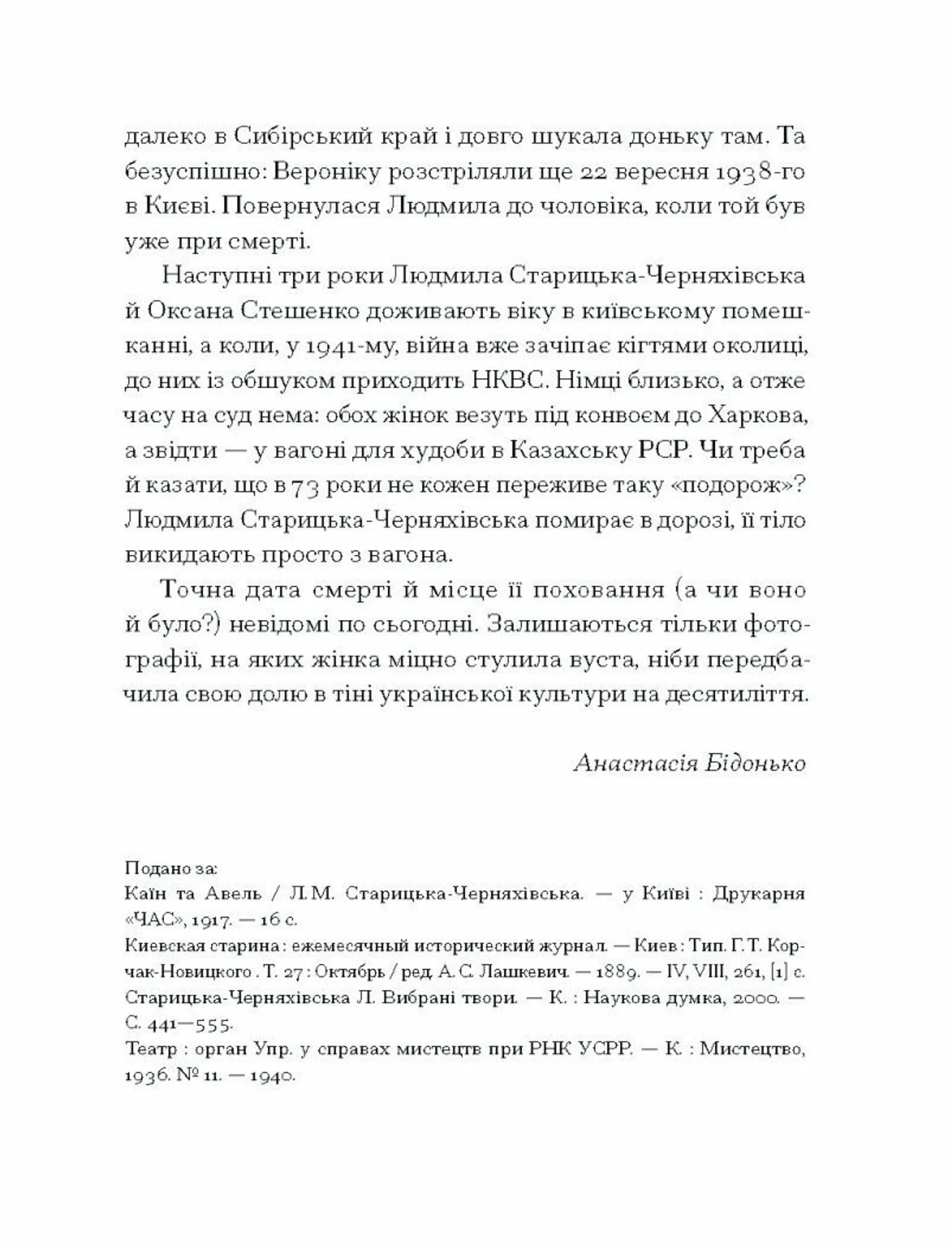 Вибране. Людмила Старицька-Черняхівська