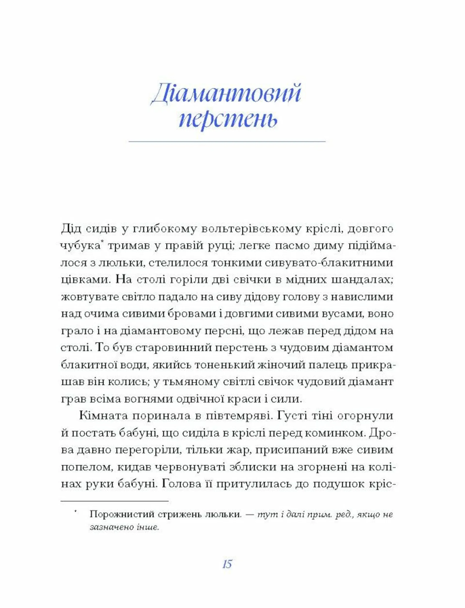 Вибране. Людмила Старицька-Черняхівська