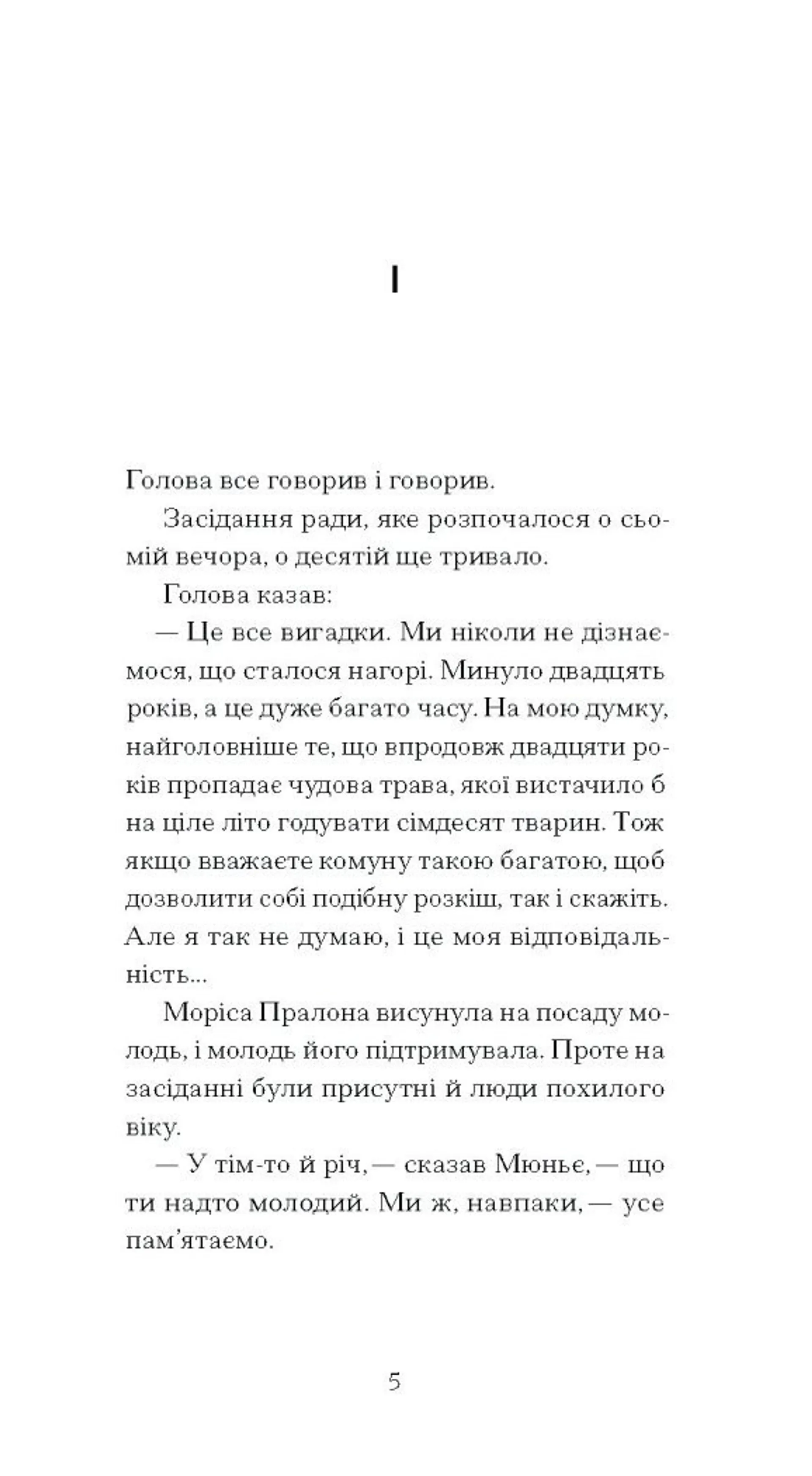 Великий страх у горах