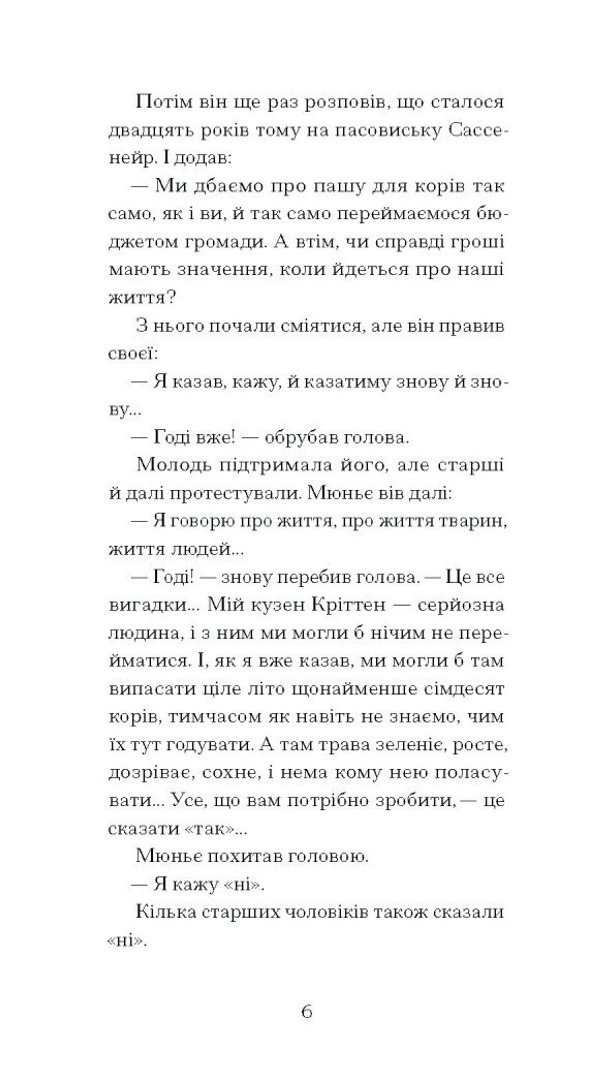 Великий страх у горах