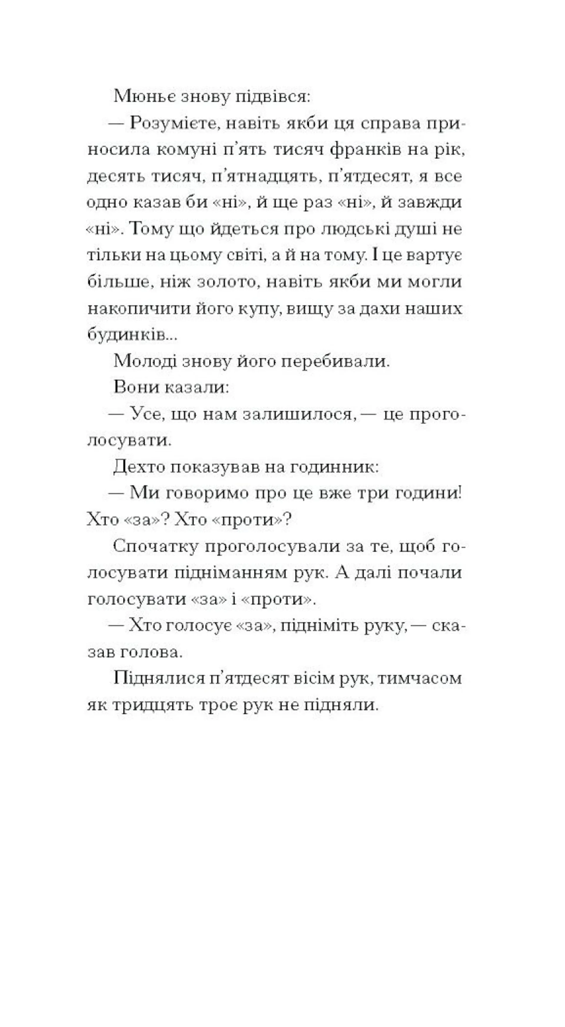 Великий страх у горах