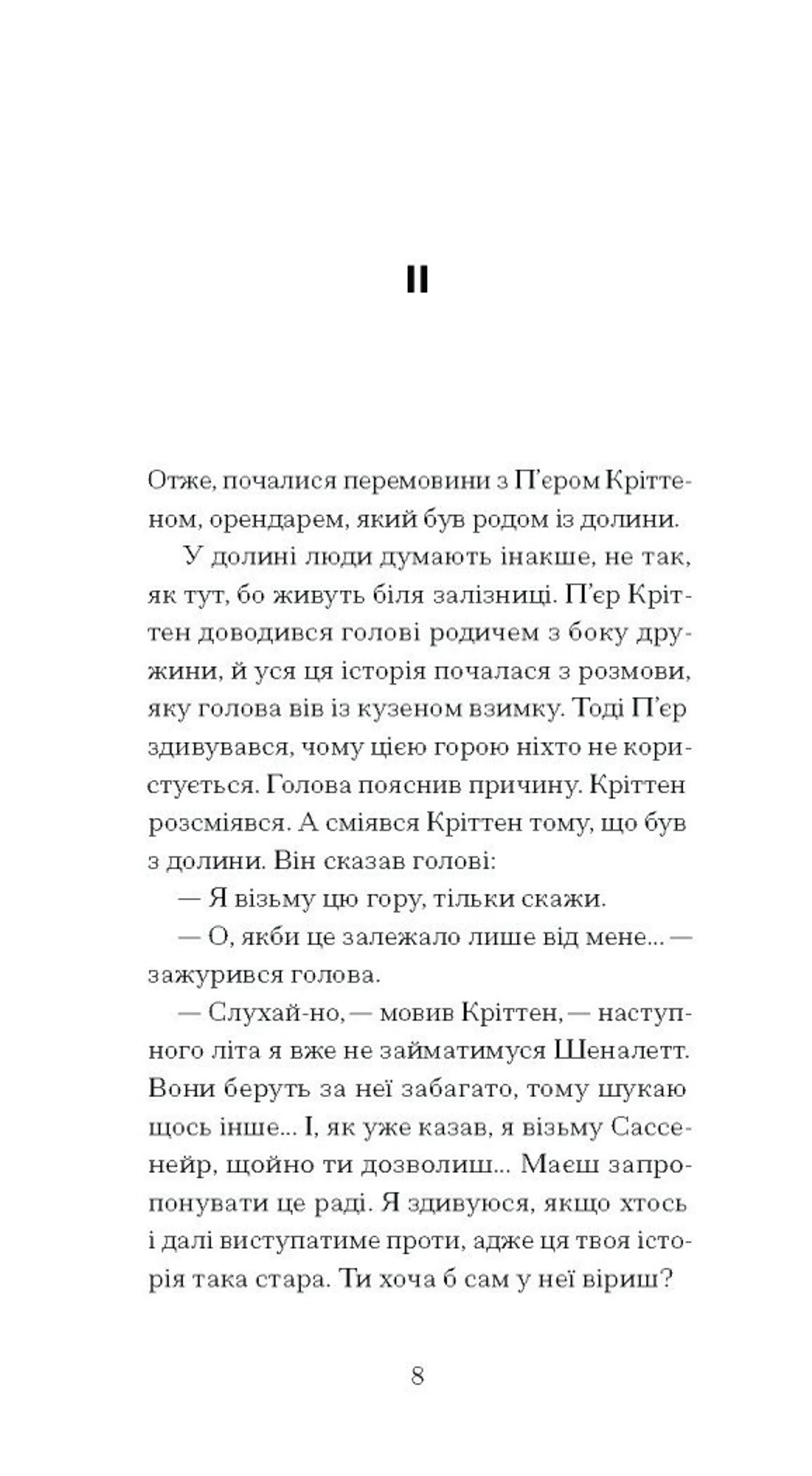 Великий страх у горах