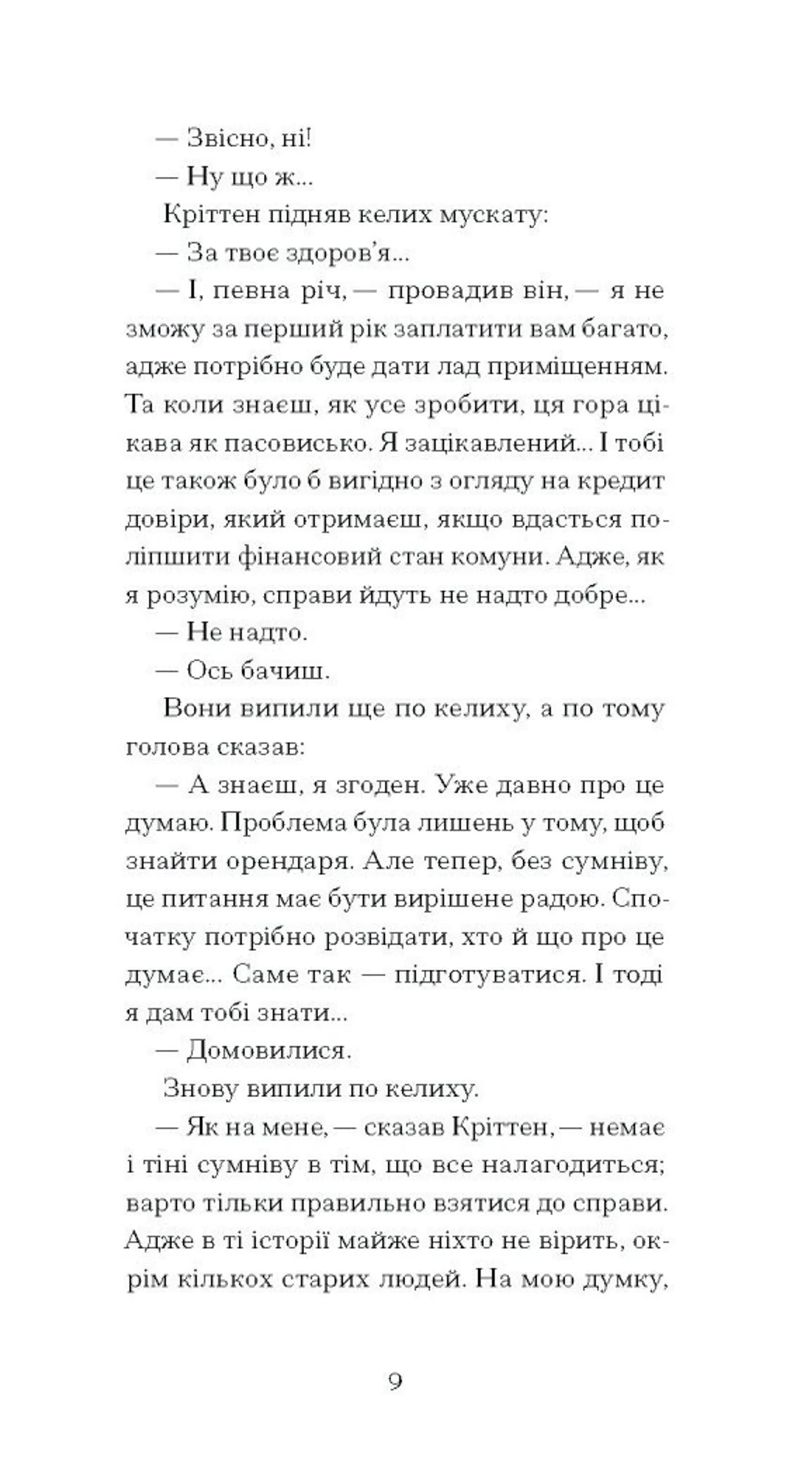 Великий страх у горах