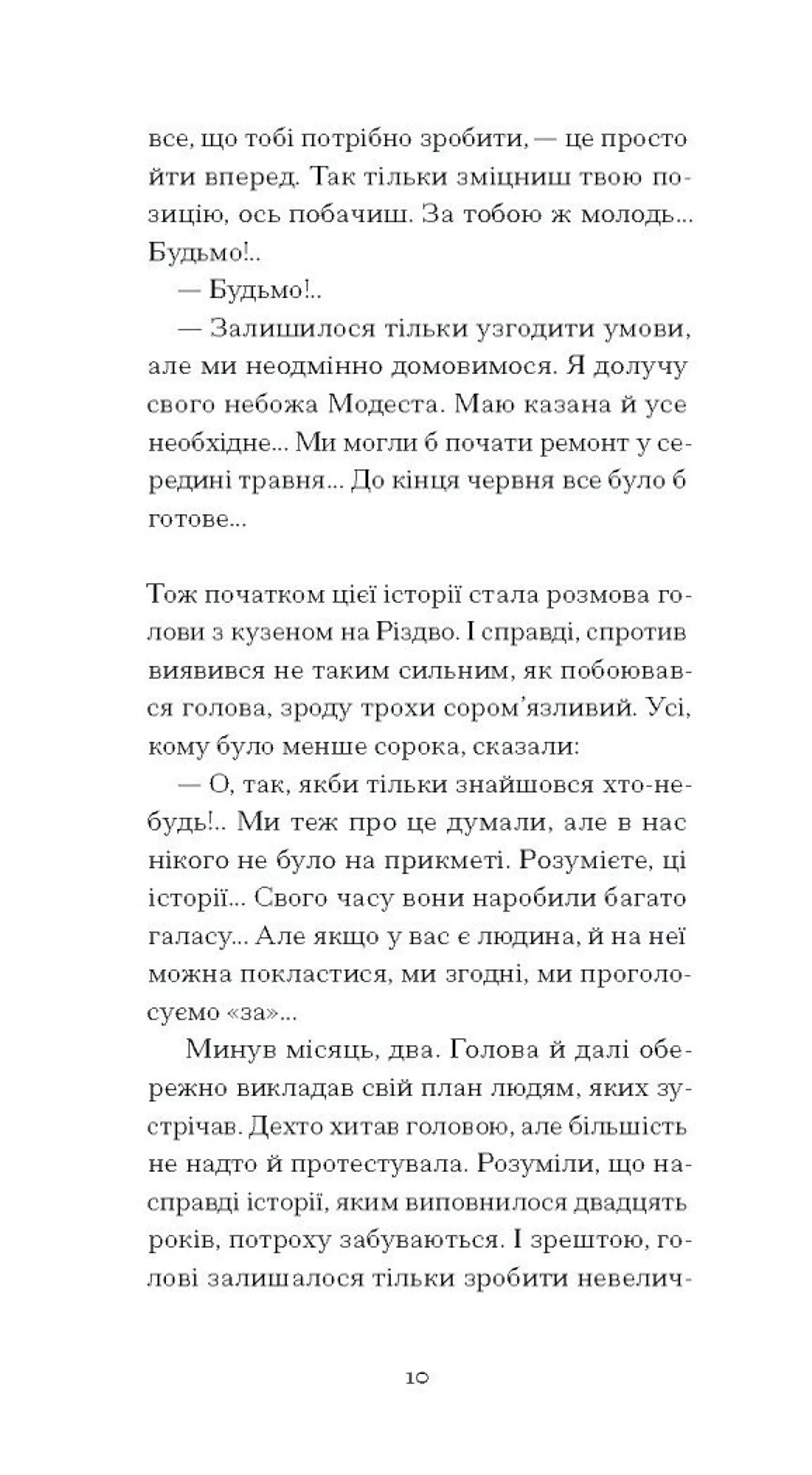 Великий страх у горах