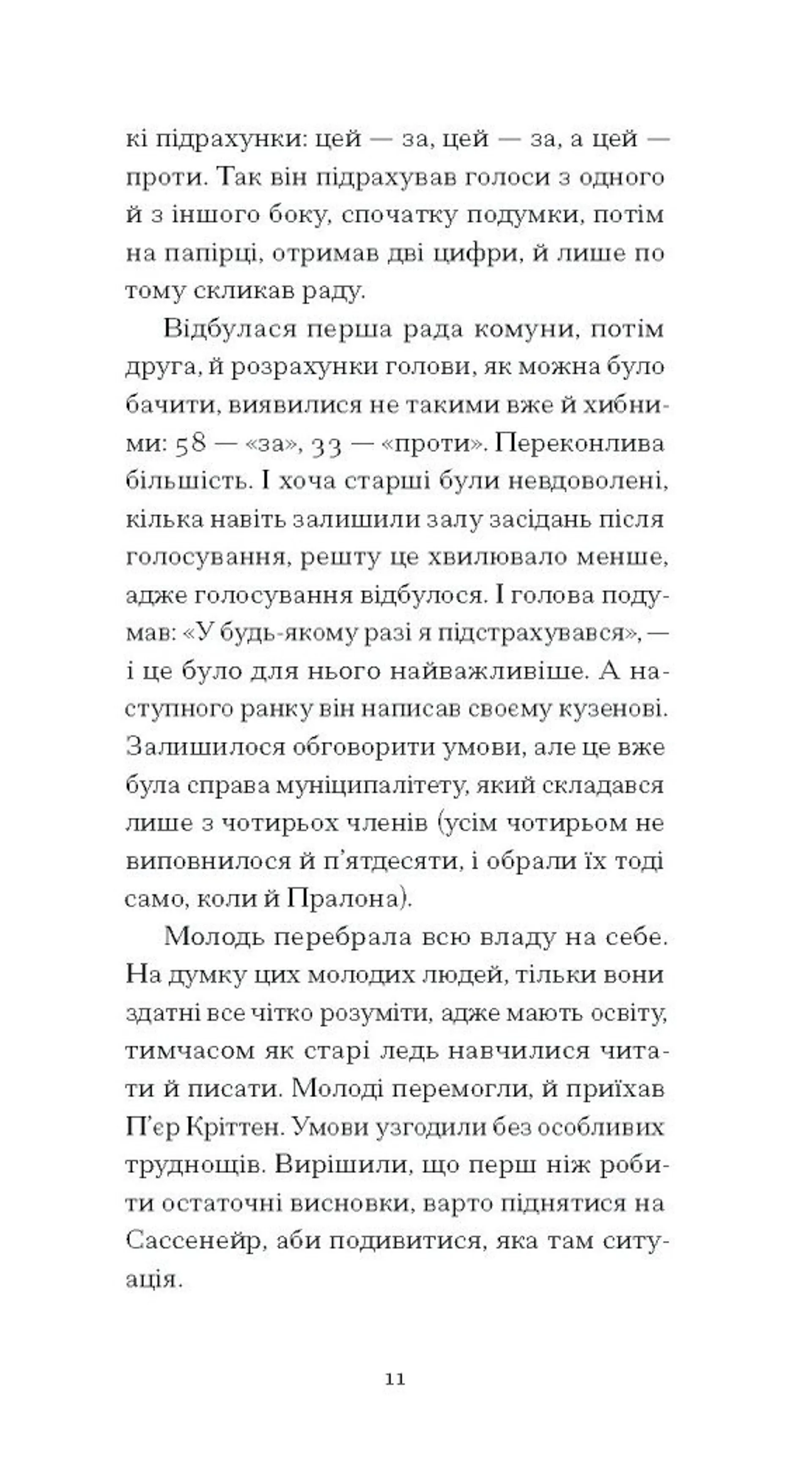 Великий страх у горах