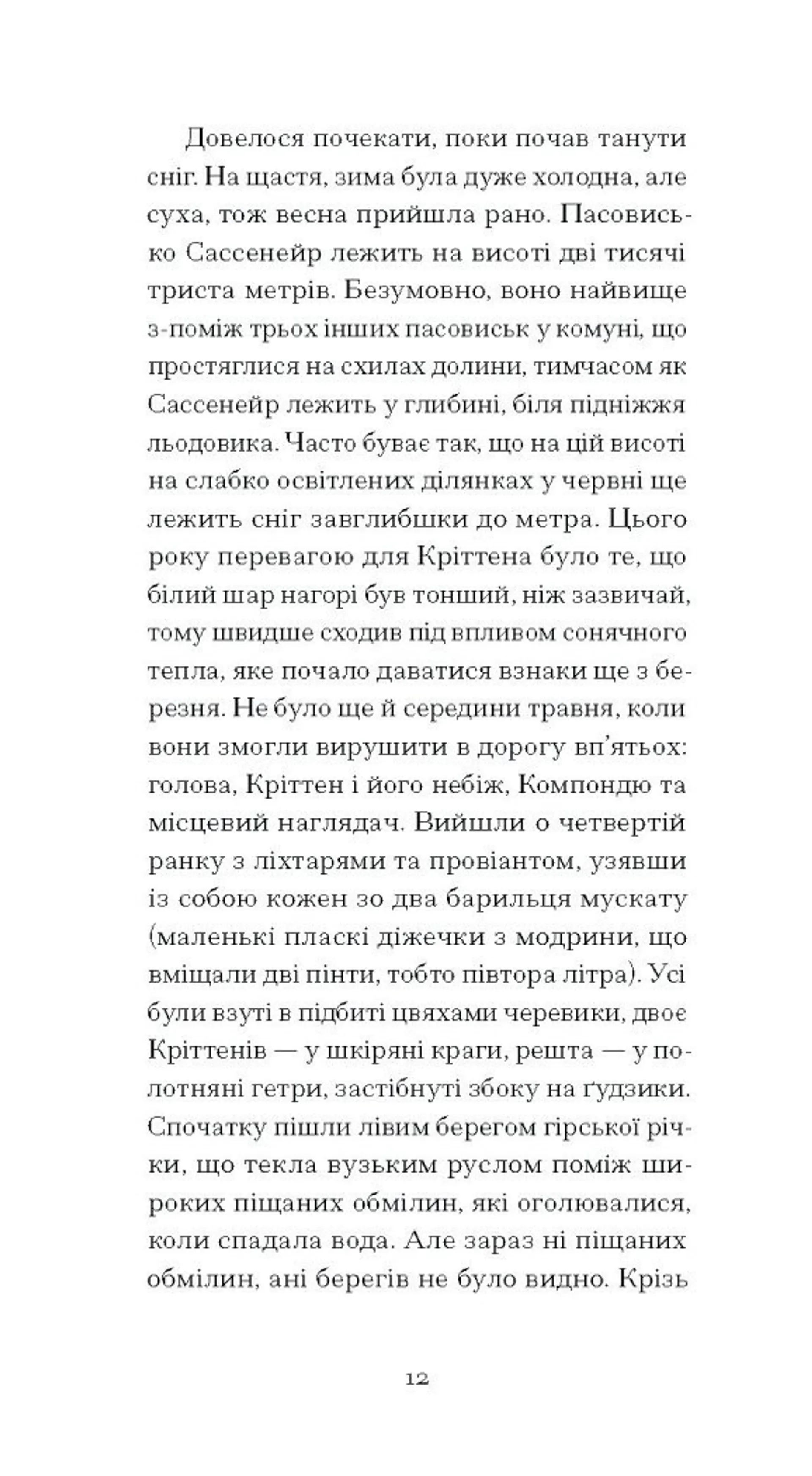 Великий страх у горах