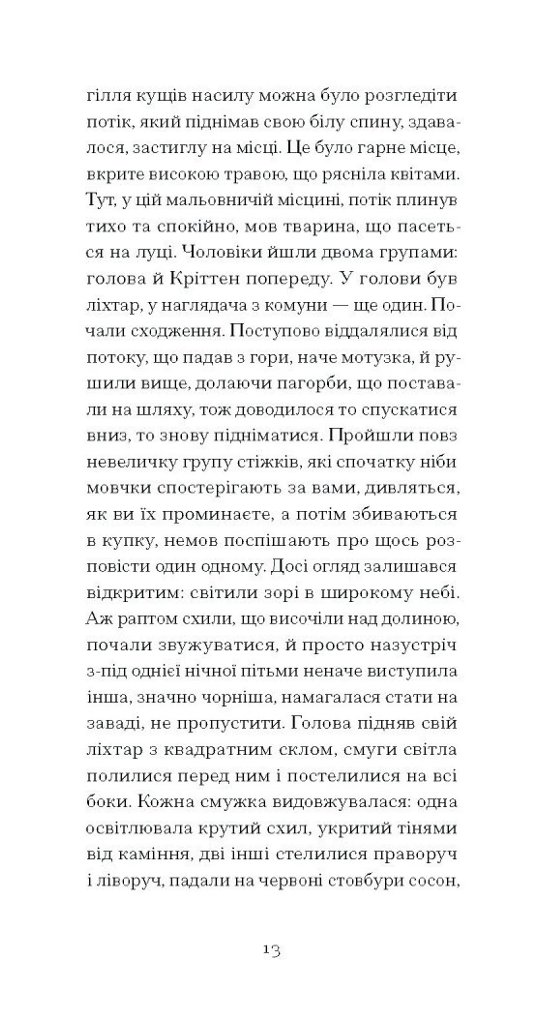 Великий страх у горах