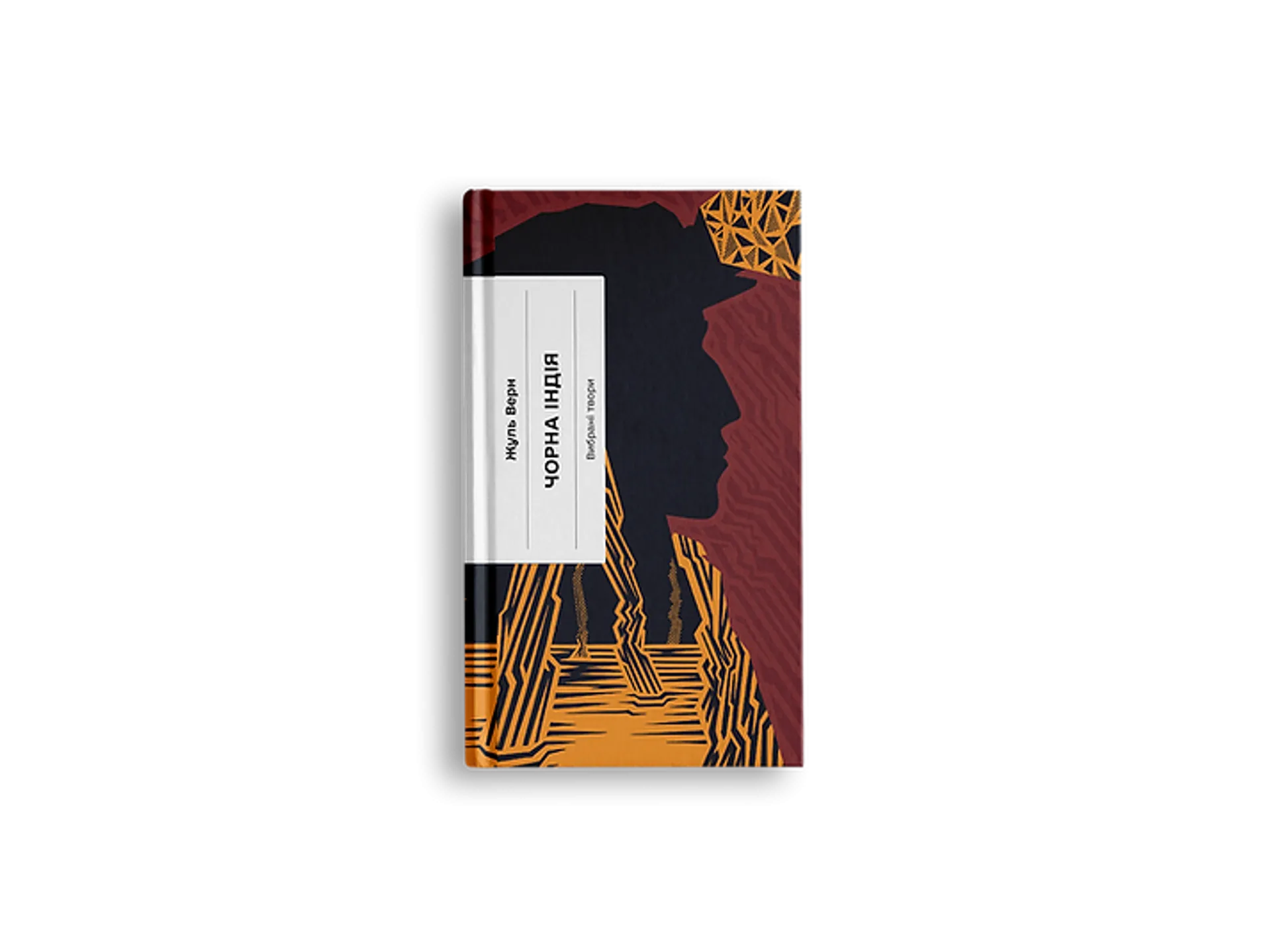 Чорна Індія