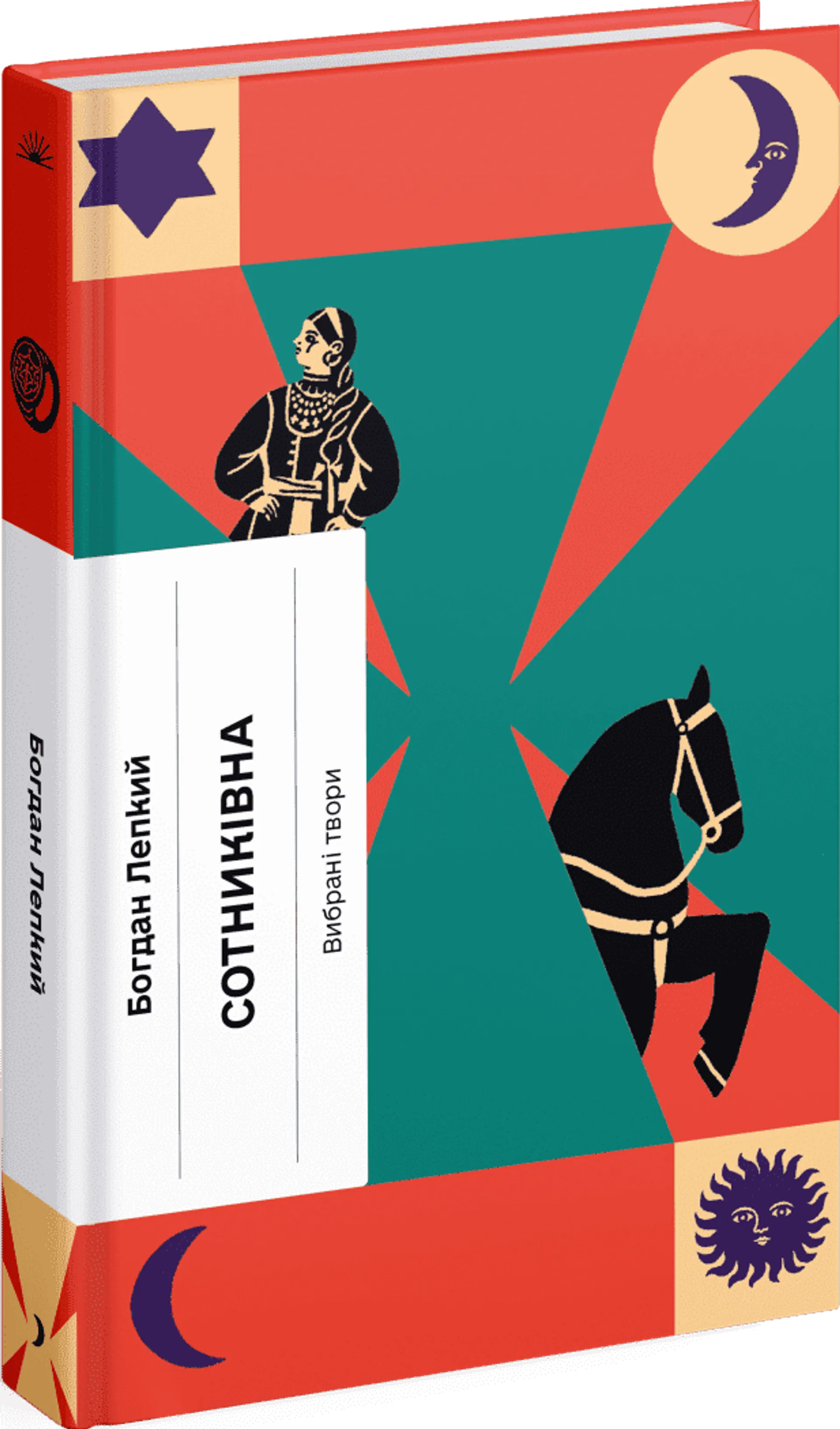 Сотниківна