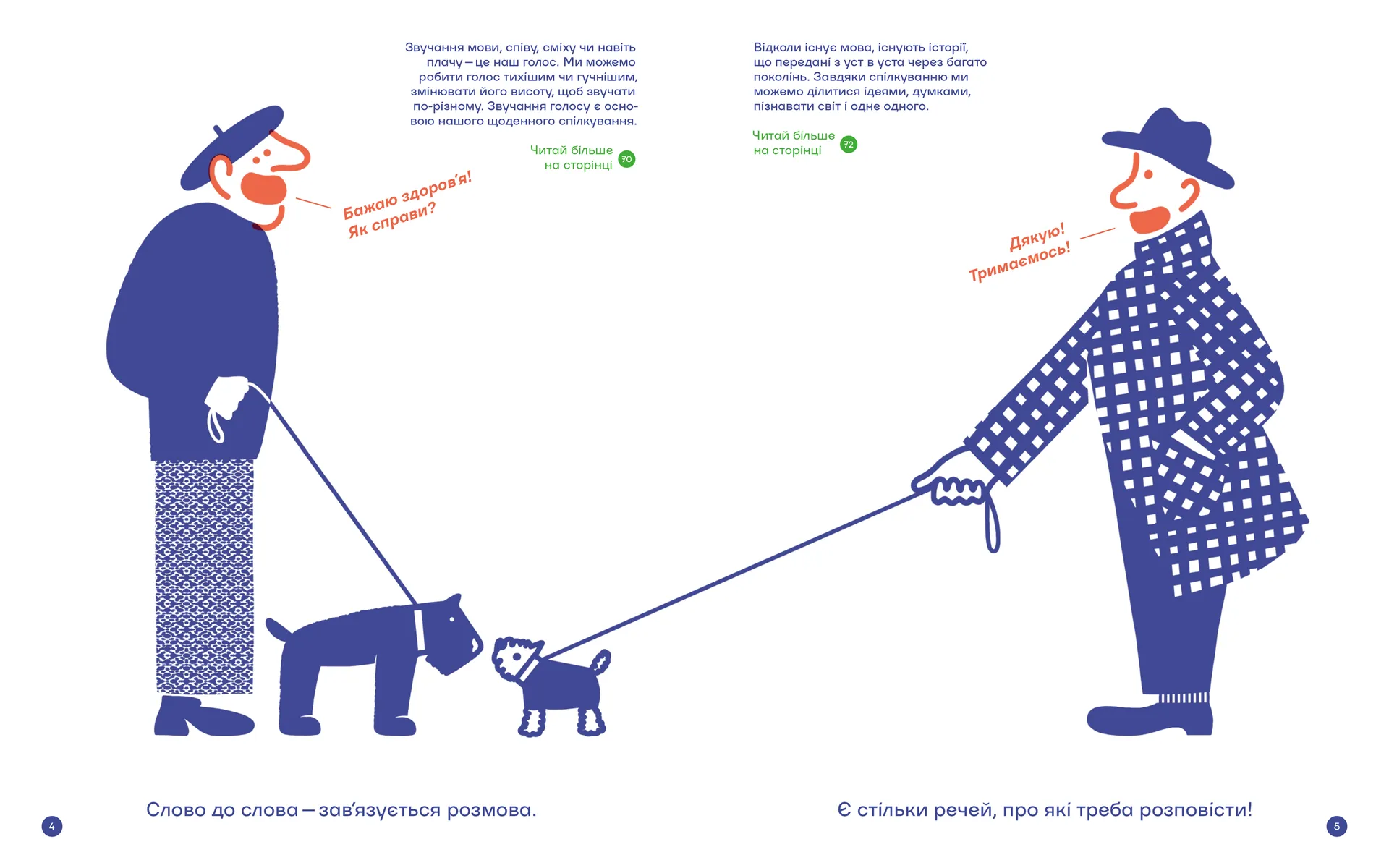 З ПІВСЛОВА. Про спілкування та розуміння одне одного