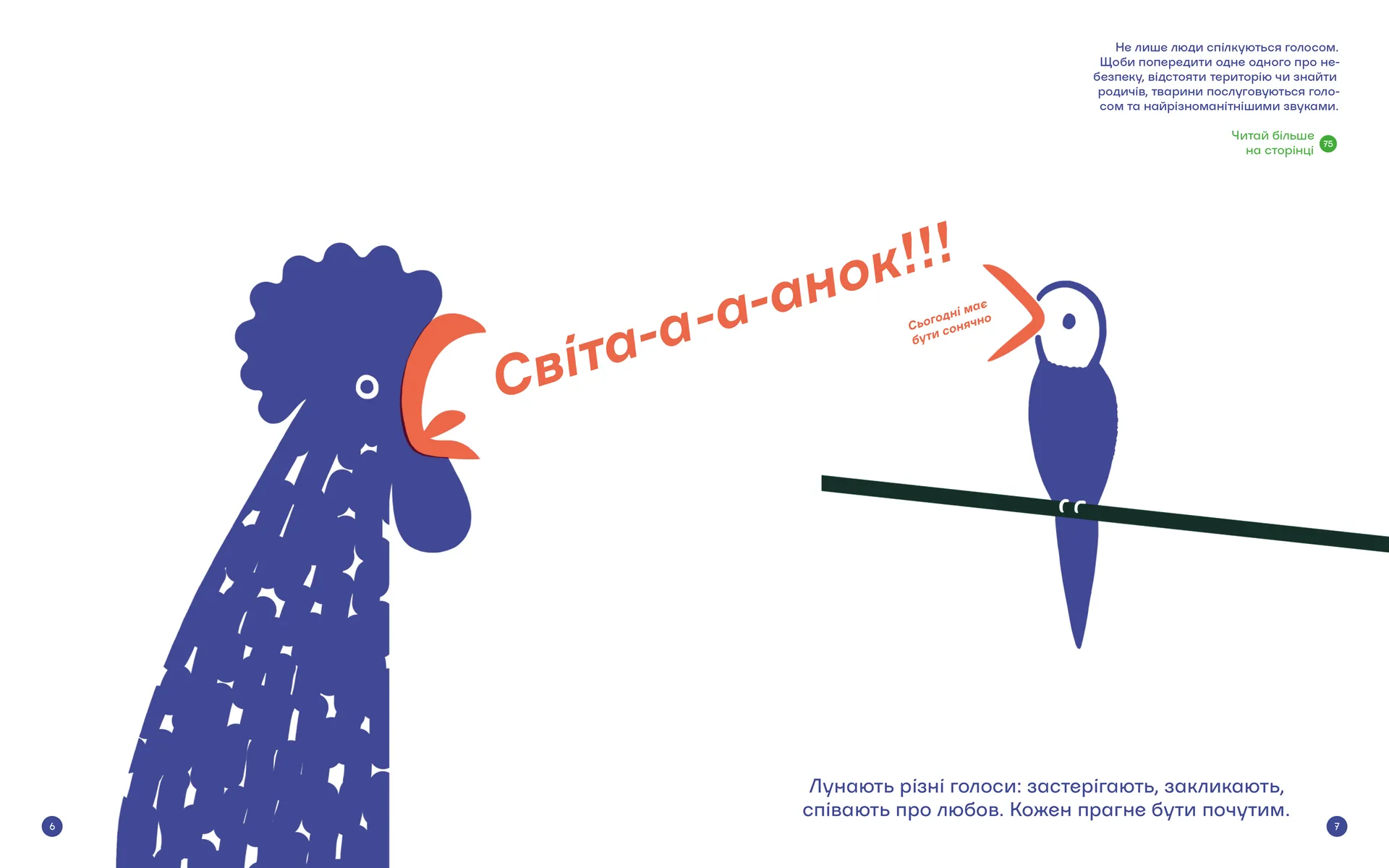 З ПІВСЛОВА. Про спілкування та розуміння одне одного