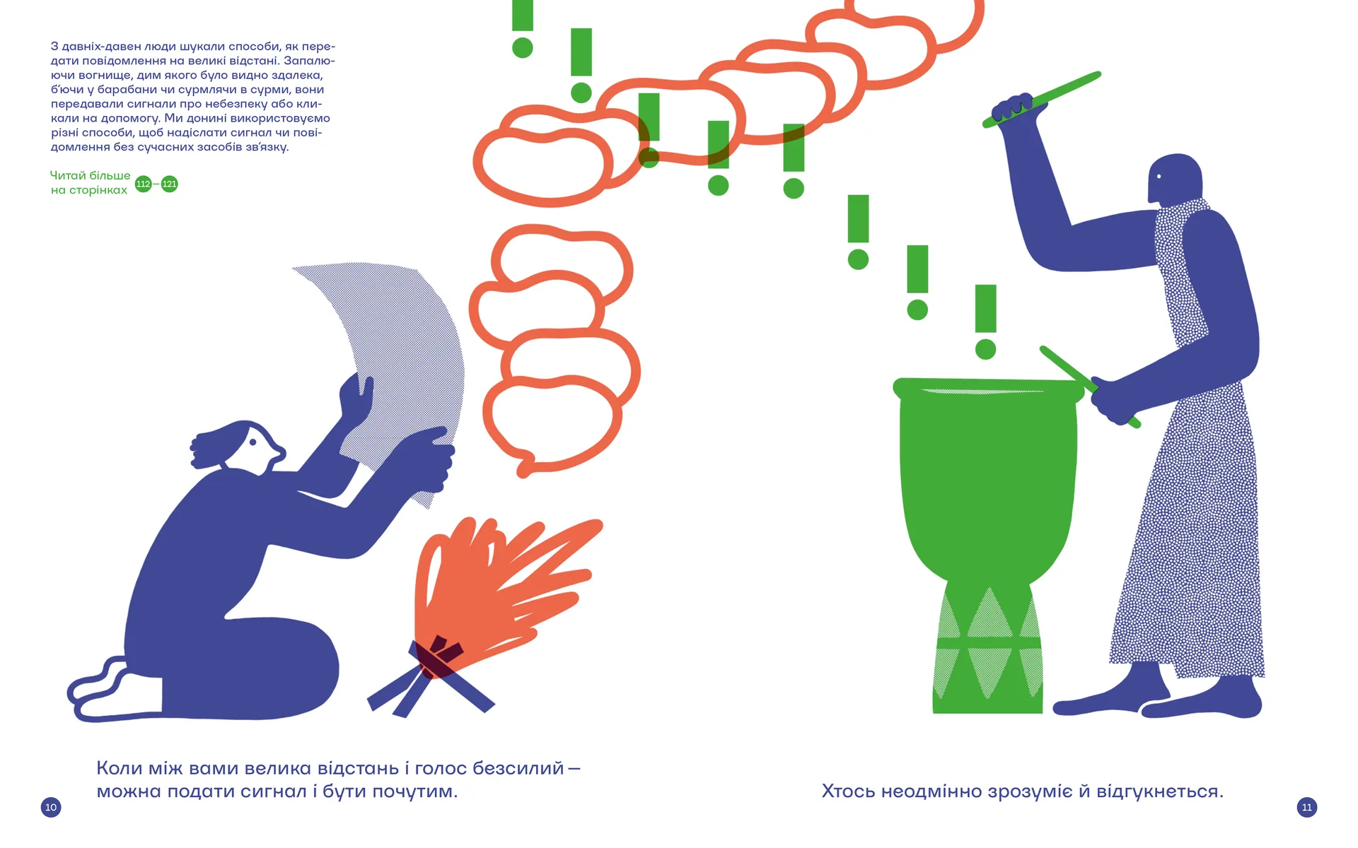 З ПІВСЛОВА. Про спілкування та розуміння одне одного