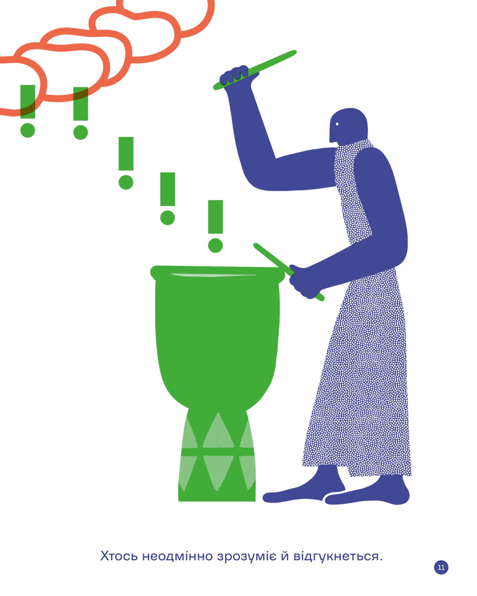 З ПІВСЛОВА. Про спілкування та розуміння одне одного