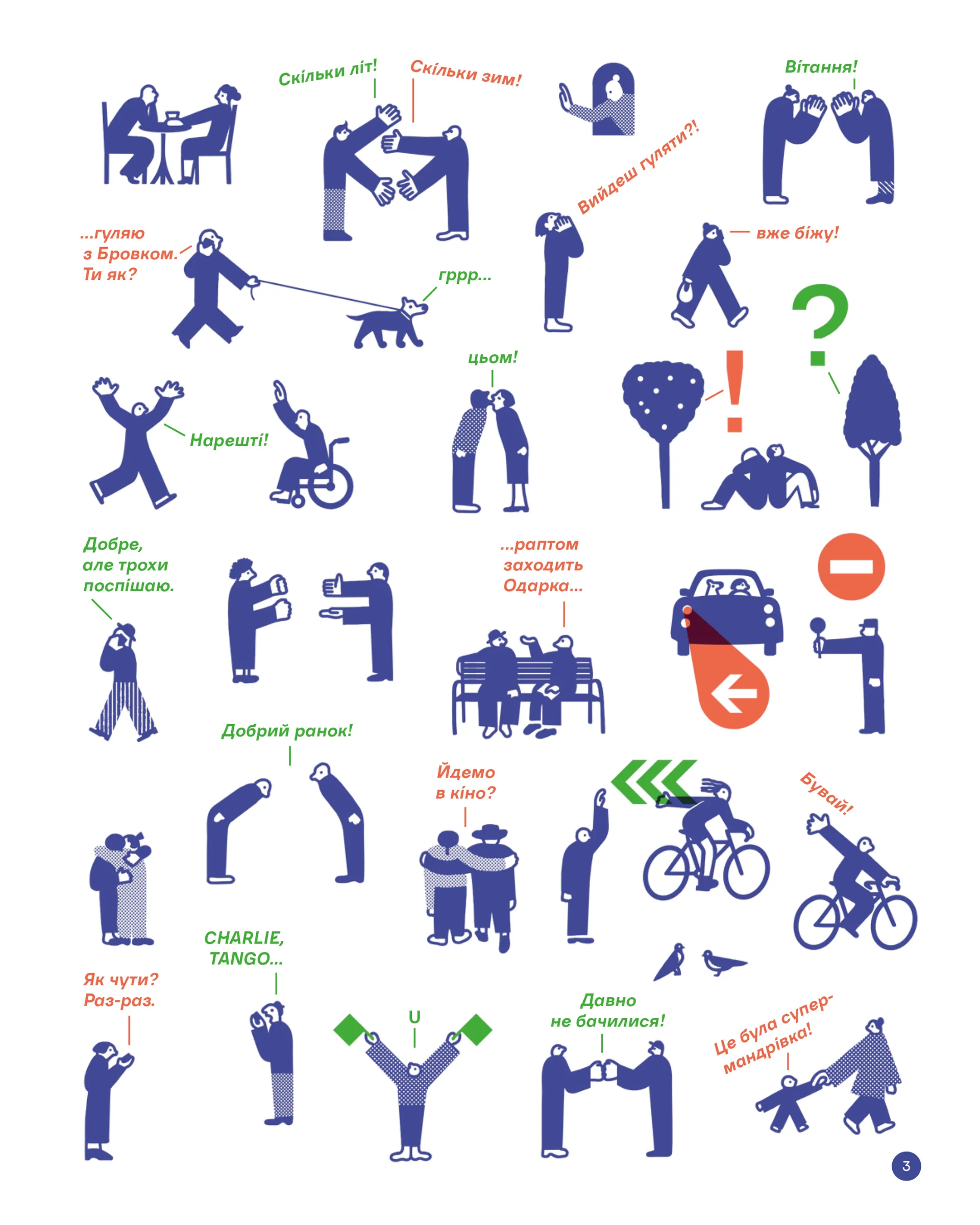 З ПІВСЛОВА. Про спілкування та розуміння одне одного