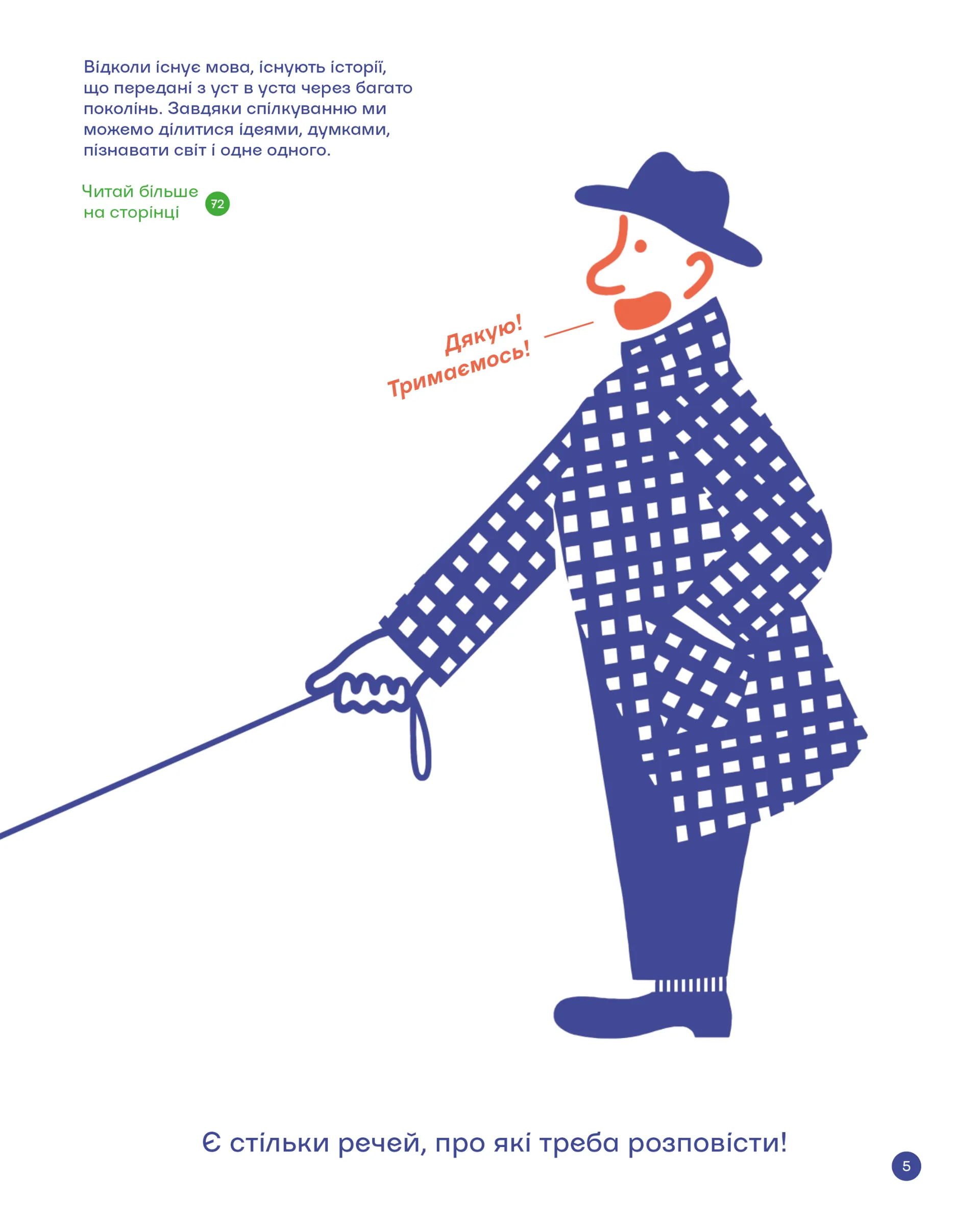 З ПІВСЛОВА. Про спілкування та розуміння одне одного