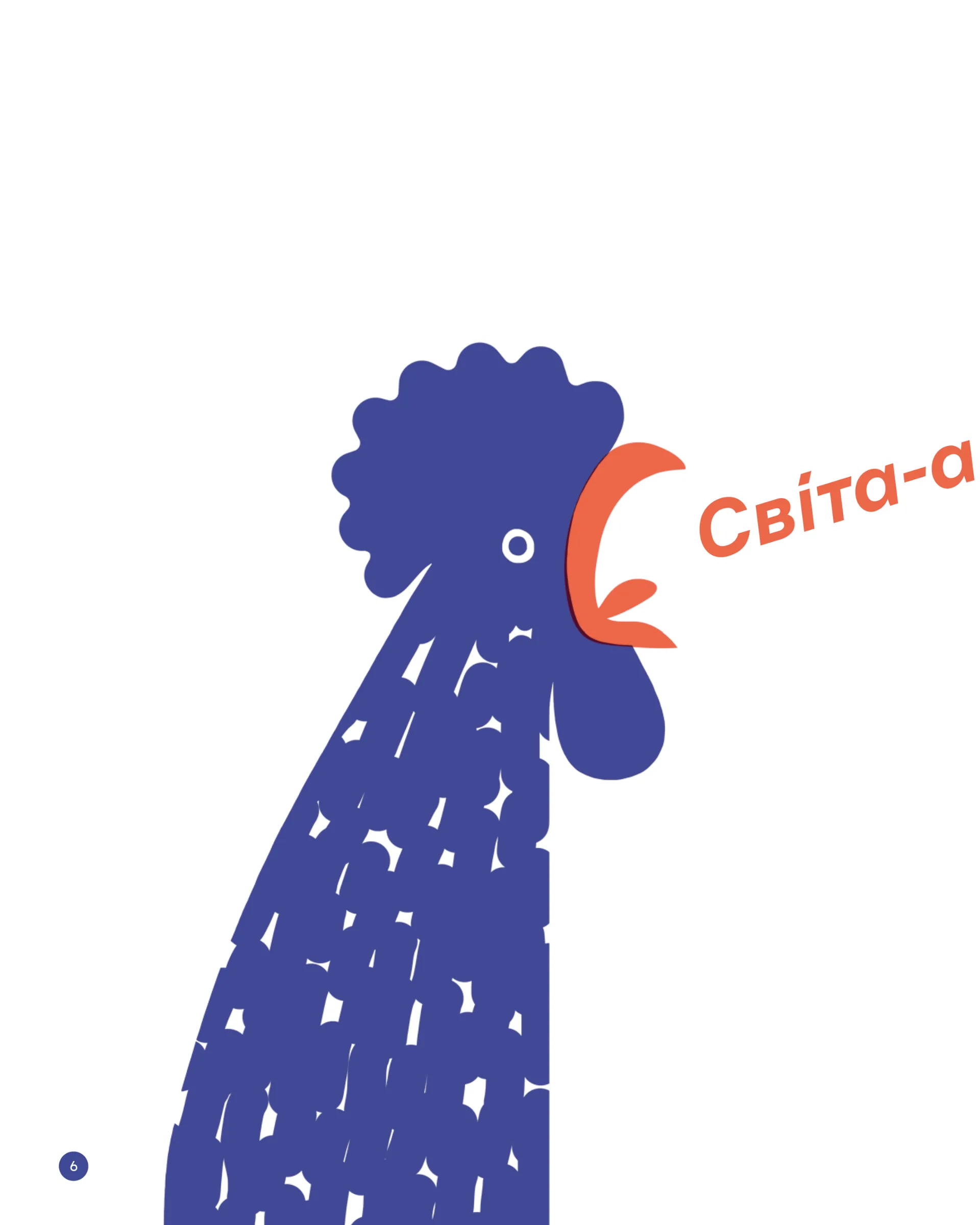 З ПІВСЛОВА. Про спілкування та розуміння одне одного