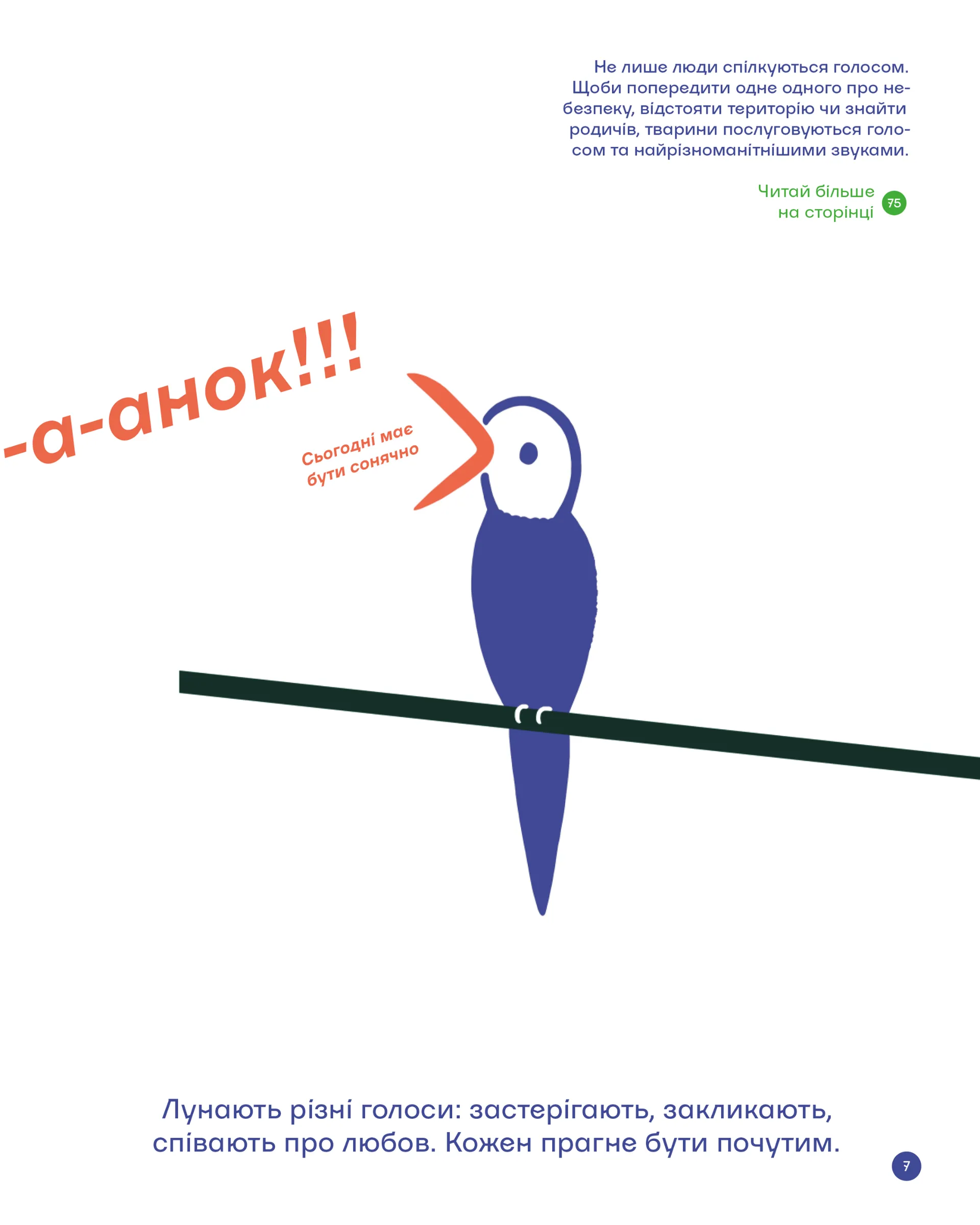 З ПІВСЛОВА. Про спілкування та розуміння одне одного